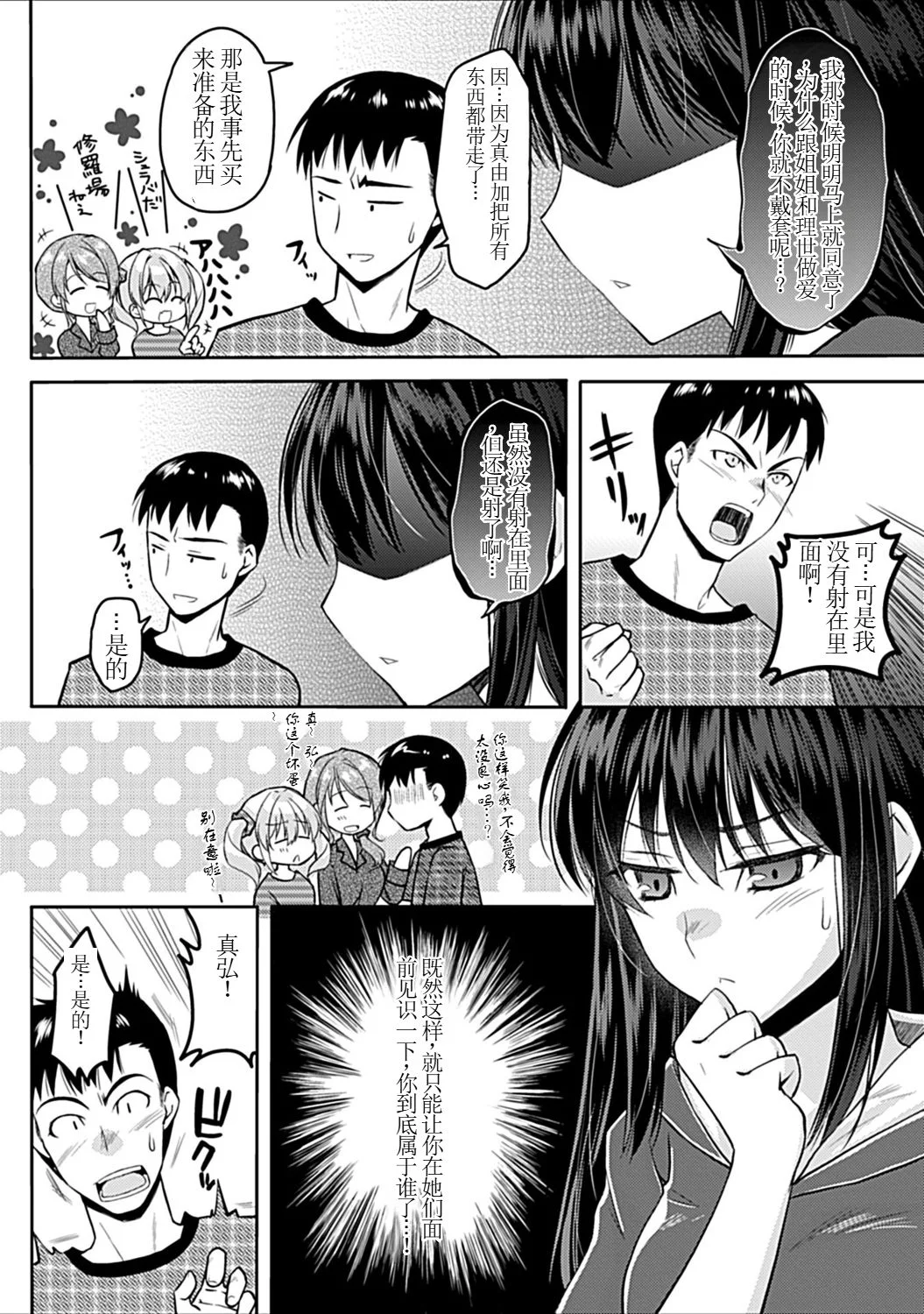 [アシオ] 幼馴染みのおしまい～三姉妹とH三昧～ 23