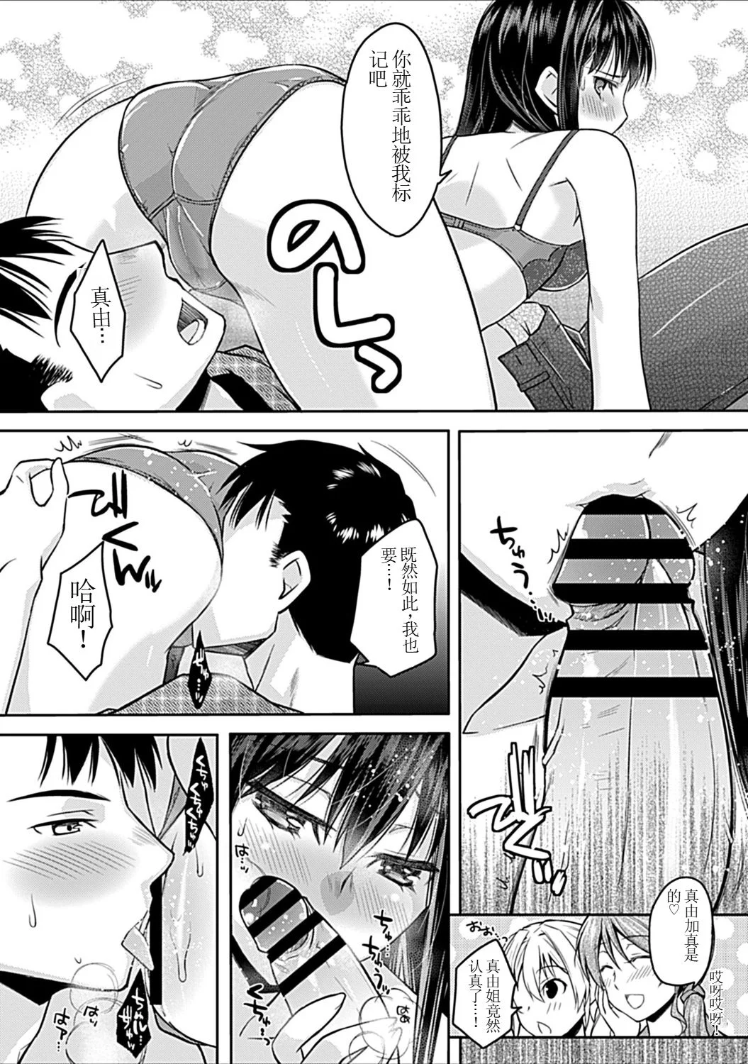 [アシオ] 幼馴染みのおしまい～三姉妹とH三昧～ 26