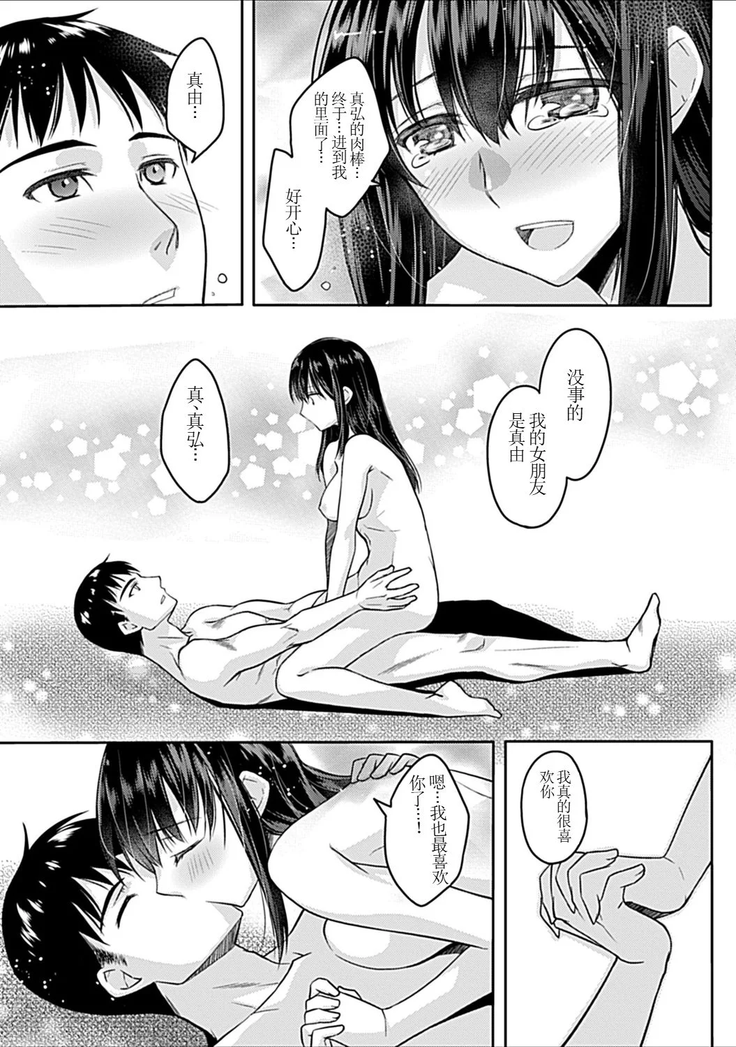 [アシオ] 幼馴染みのおしまい～三姉妹とH三昧～ 28