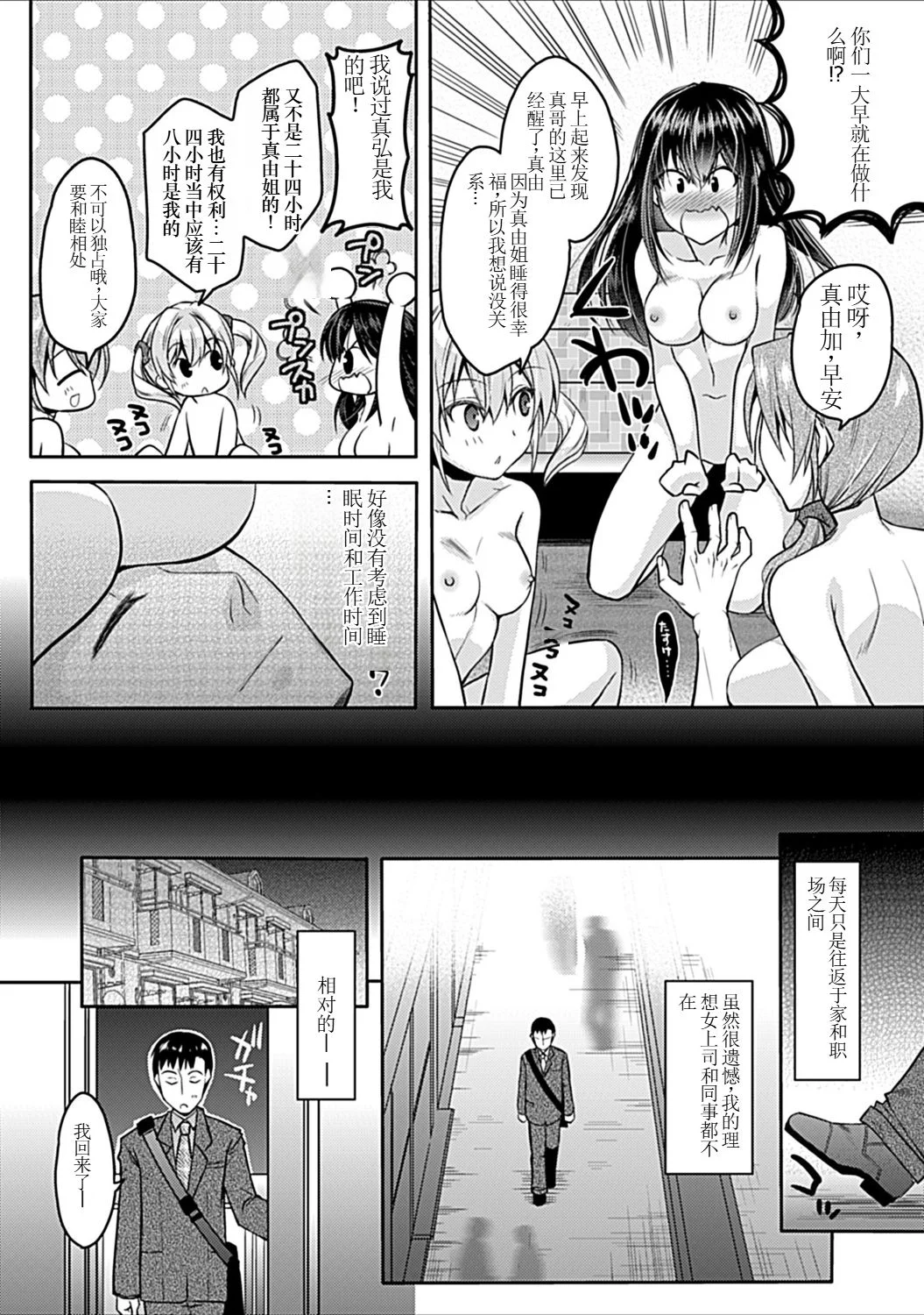 [アシオ] 幼馴染みのおしまい～三姉妹とH三昧～ 3