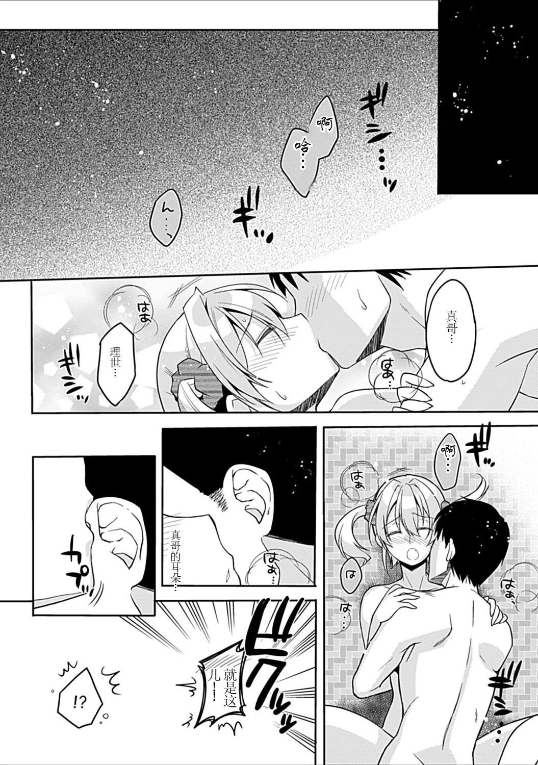 [アシオ] 幼馴染みのおしまい～三姉妹とH三昧～ 15