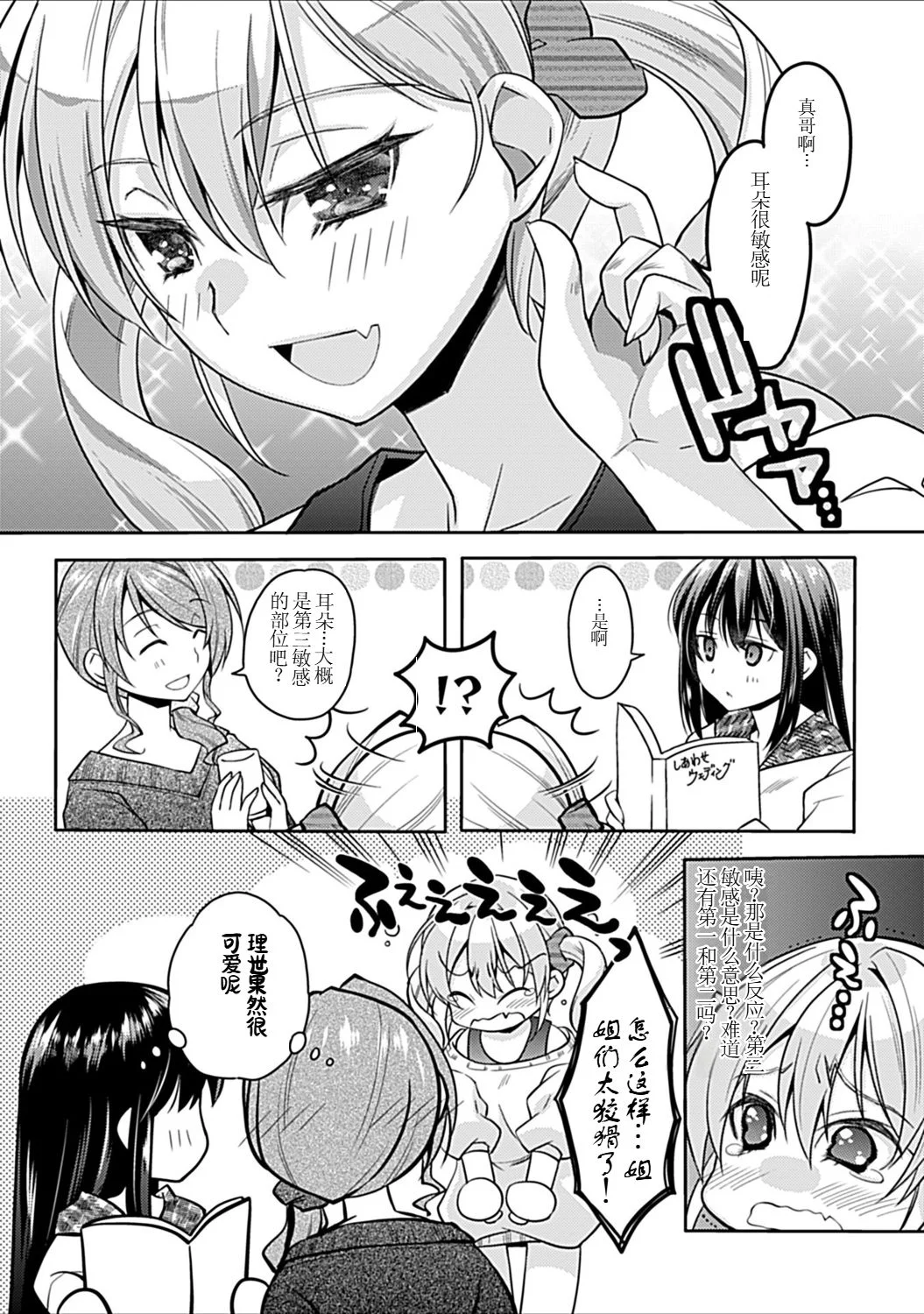 [アシオ] 幼馴染みのおしまい～三姉妹とH三昧～ 21