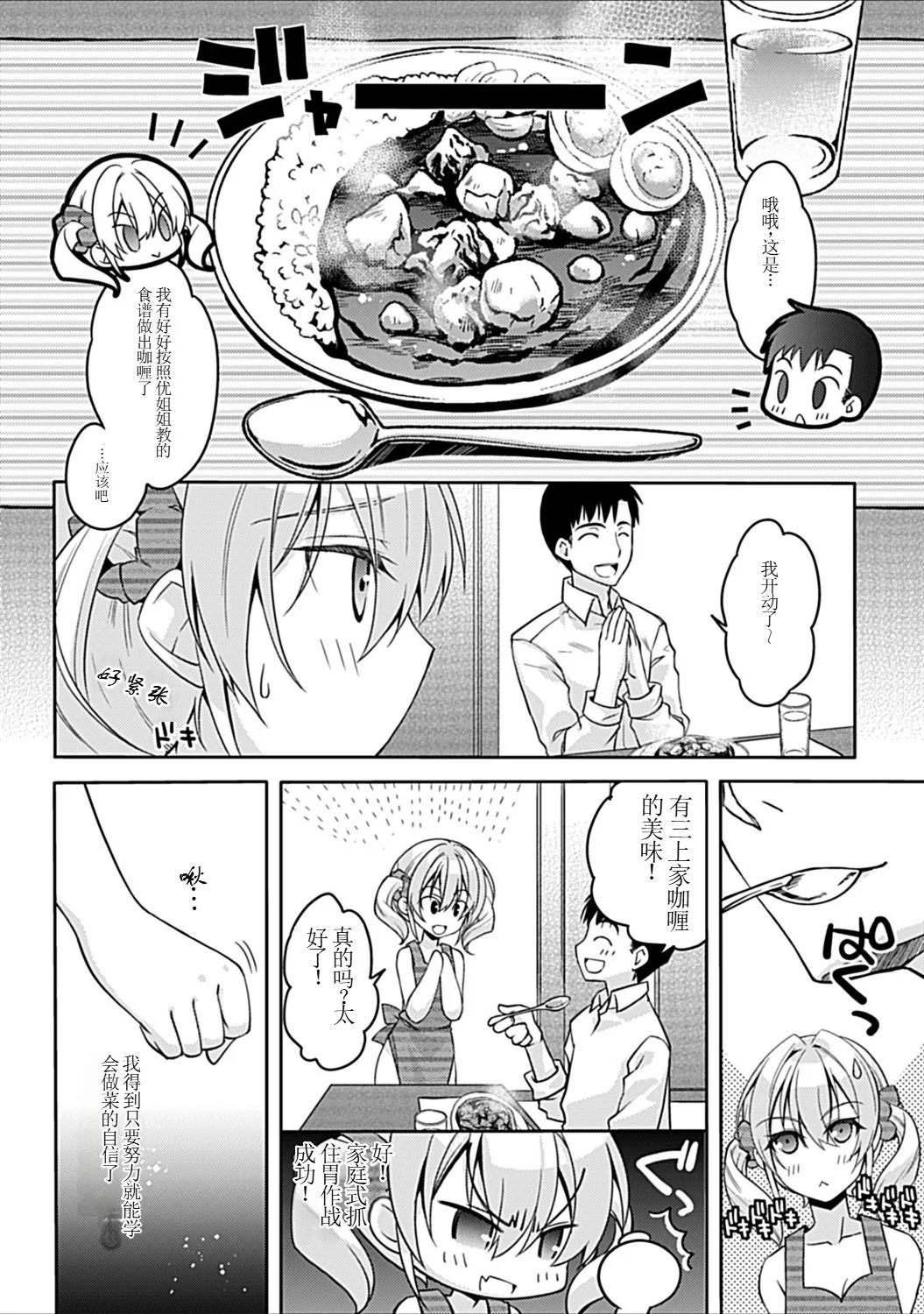 [アシオ] 幼馴染みのおしまい～三姉妹とH三昧～ 5