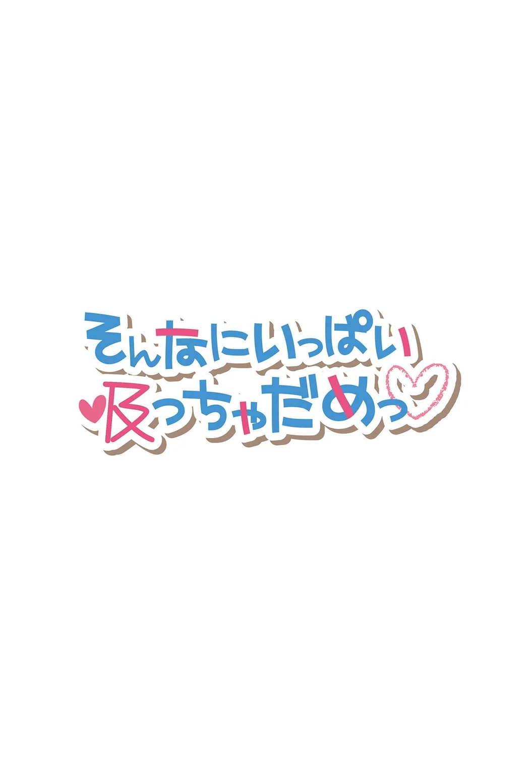[アシオ] 幼馴染みのおしまい～三姉妹とH三昧～ 46