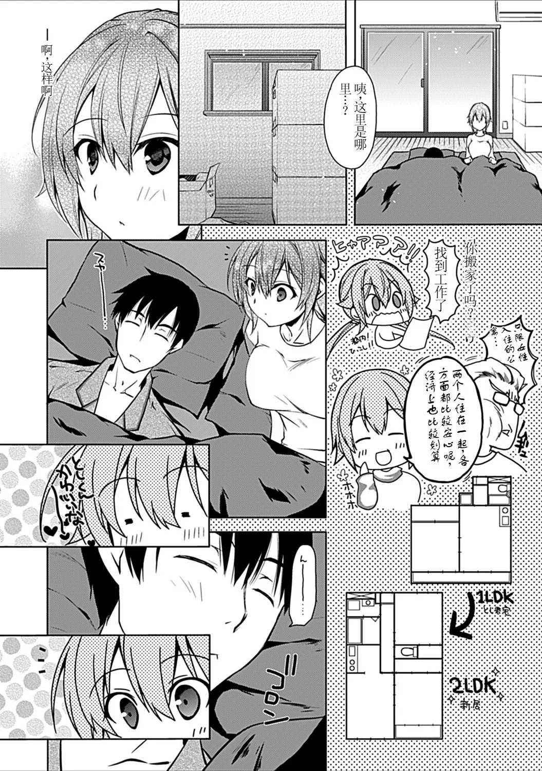 [アシオ] 幼馴染みのおしまい～三姉妹とH三昧～ 22