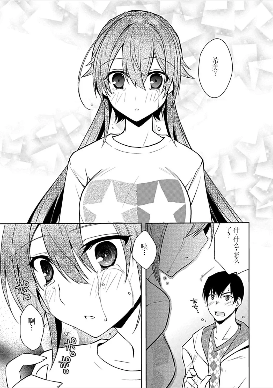 [アシオ] 幼馴染みのおしまい～三姉妹とH三昧～ 3