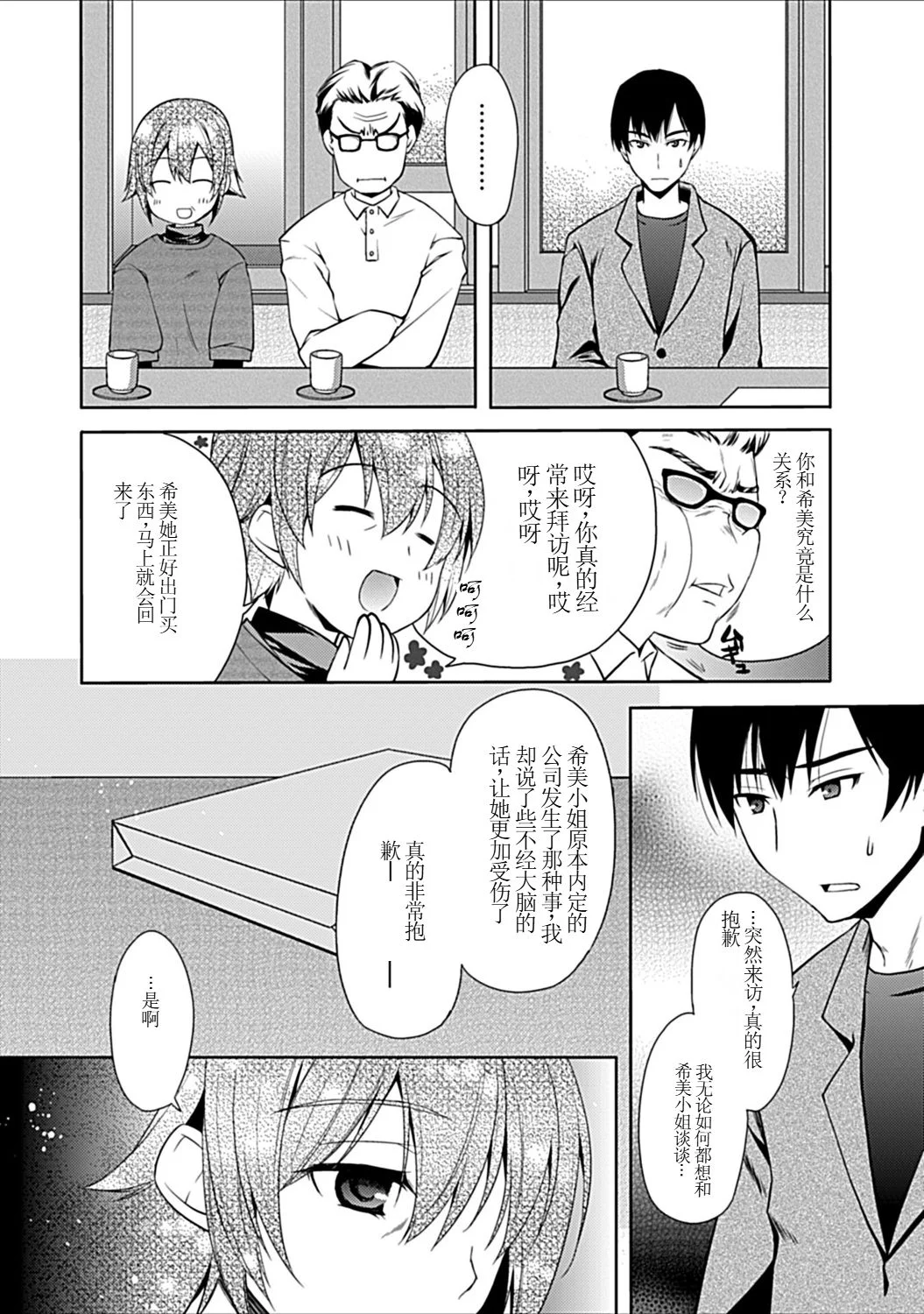 [アシオ] 幼馴染みのおしまい～三姉妹とH三昧～ 8
