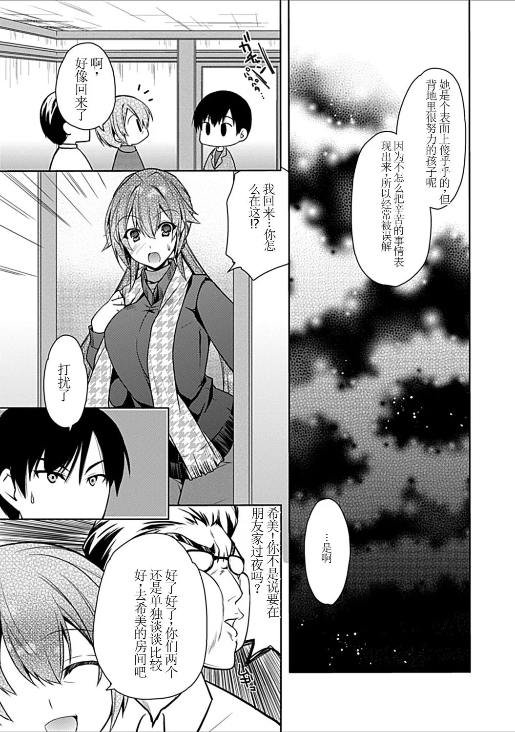 [アシオ] 幼馴染みのおしまい～三姉妹とH三昧～ 9