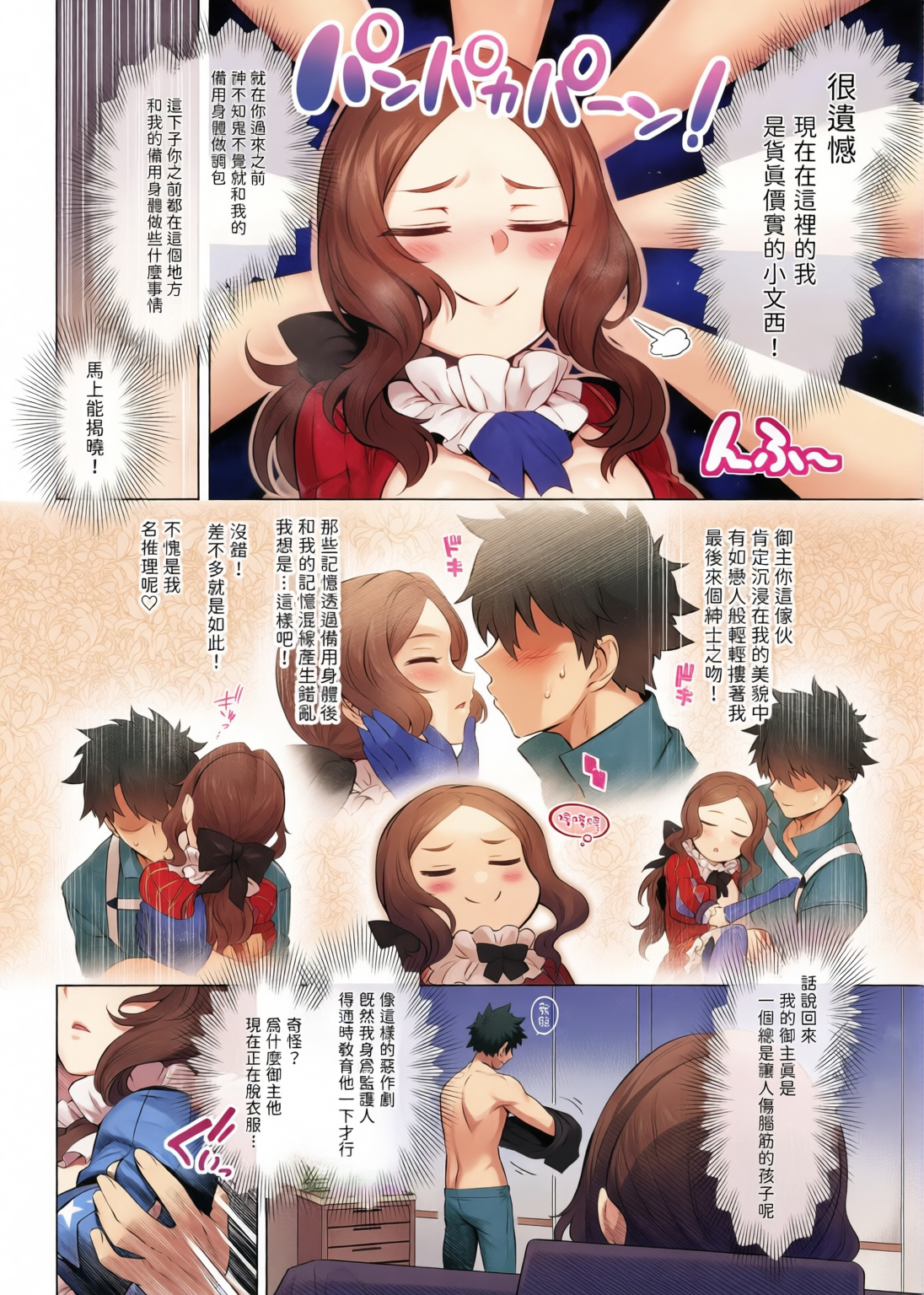 [MだSたろう] (C102) ダヴィンチちゃん★コード (Fate Grand Order) 19