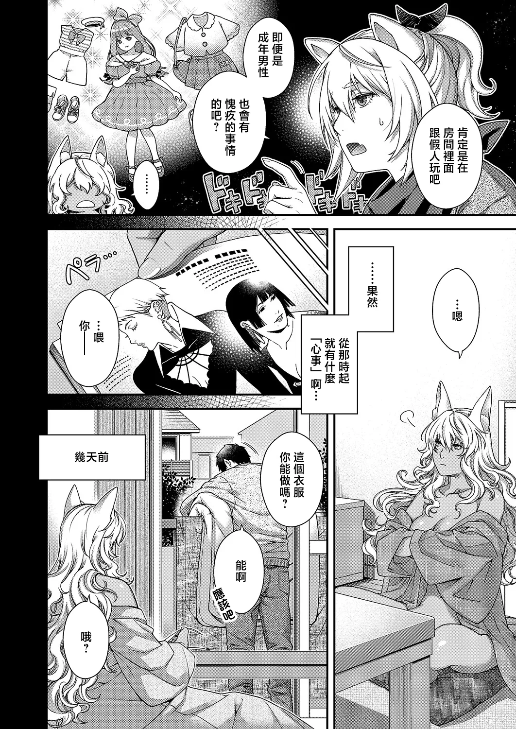 [日吉ハナ] トワルのケモノ (コミック エグゼ 71) [中国翻訳] [DL版] 2