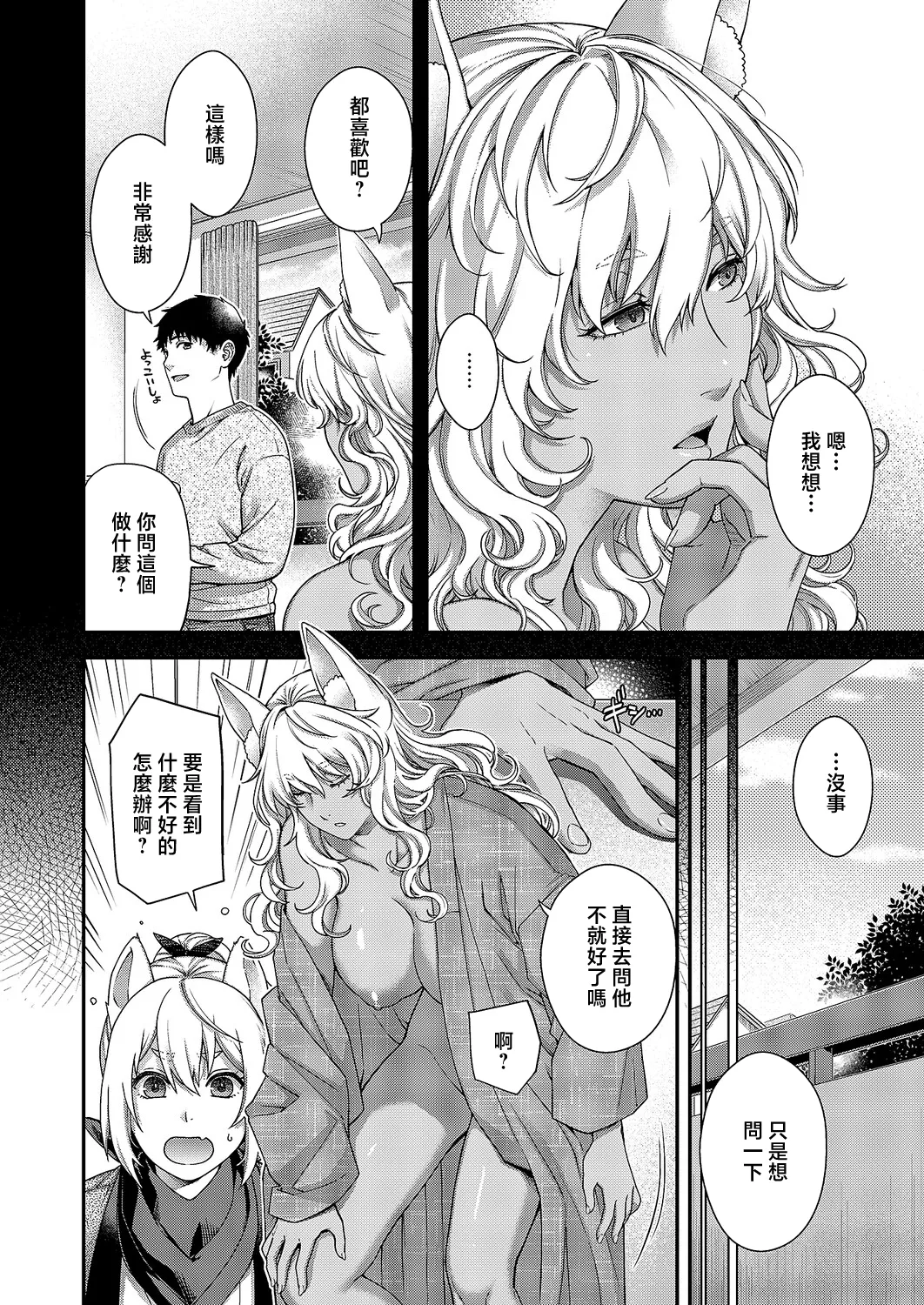 [日吉ハナ] トワルのケモノ (コミック エグゼ 71) [中国翻訳] [DL版] 4