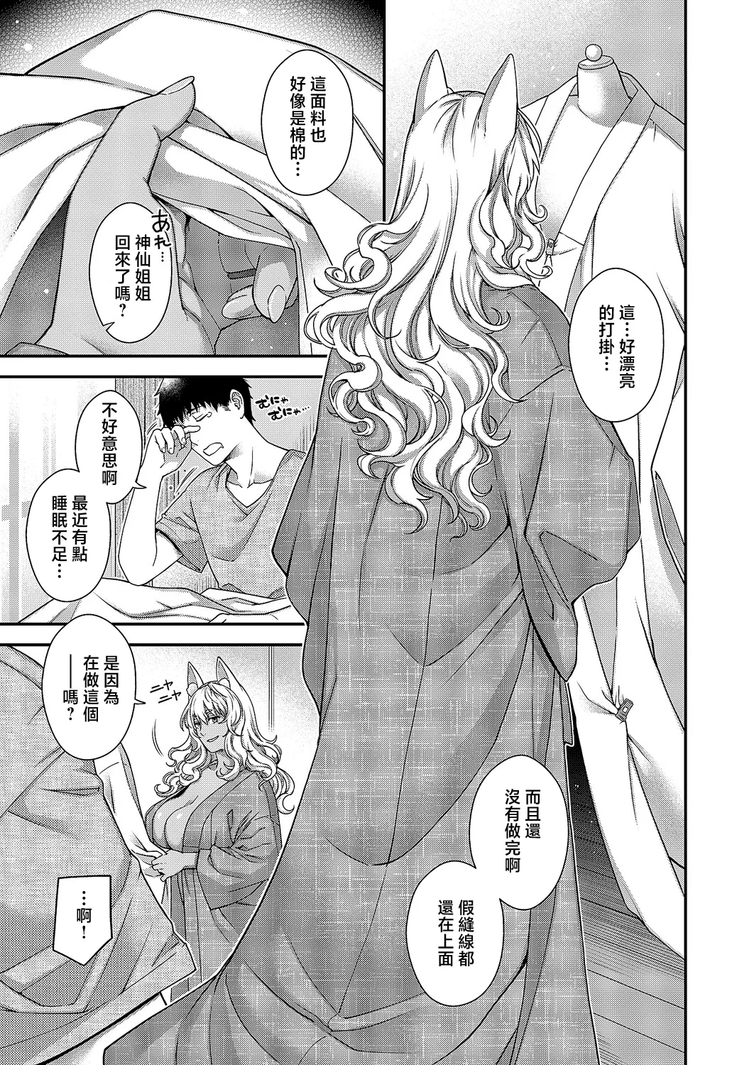 [日吉ハナ] トワルのケモノ (コミック エグゼ 71) [中国翻訳] [DL版] 7
