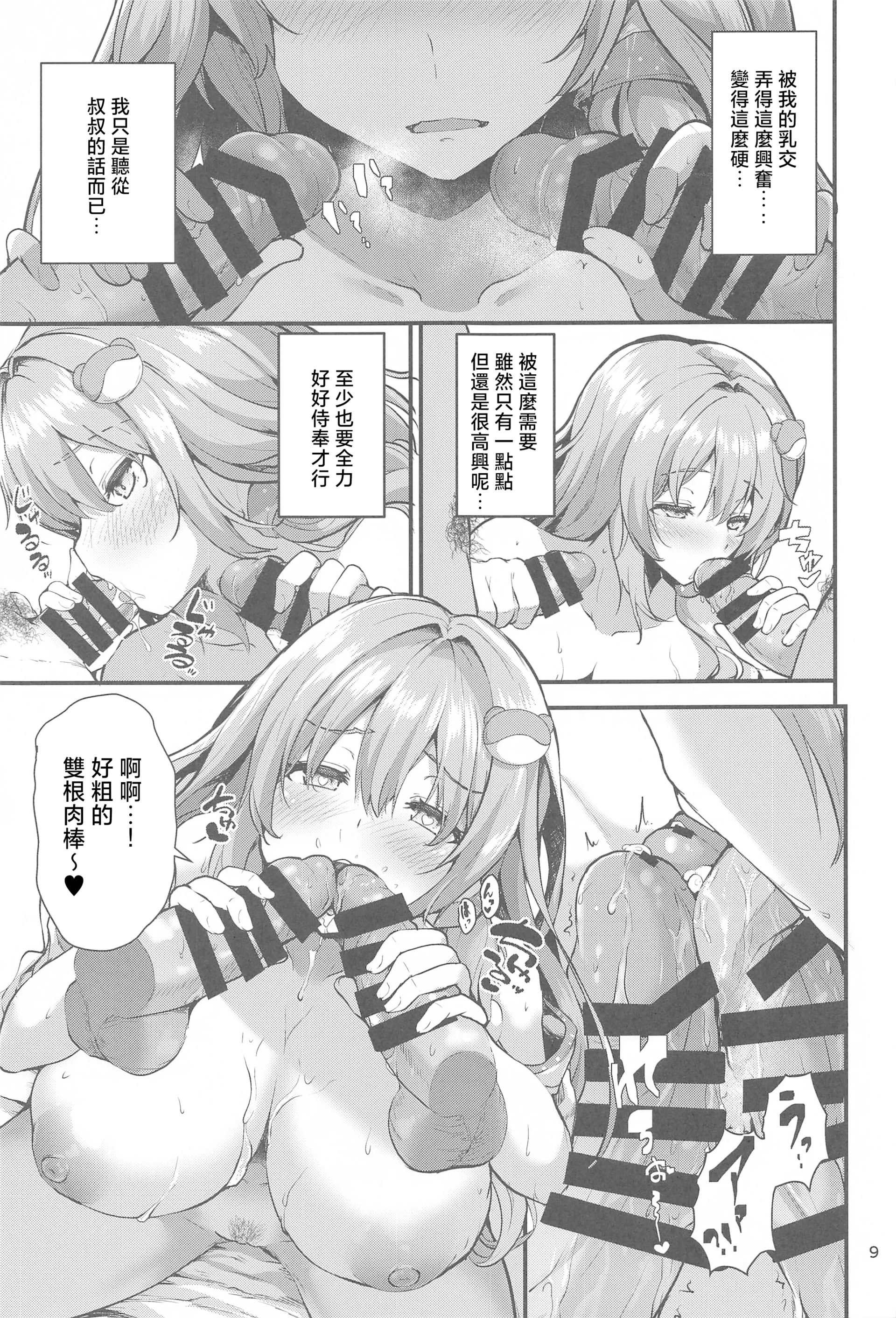 (例大祭21) [うぉーたーどろっぷ (MA-SA)] 早苗さんの居候二 (東方Project)｜借住在早苗家的人Ⅱ [明稿昨拖漢化組] 8