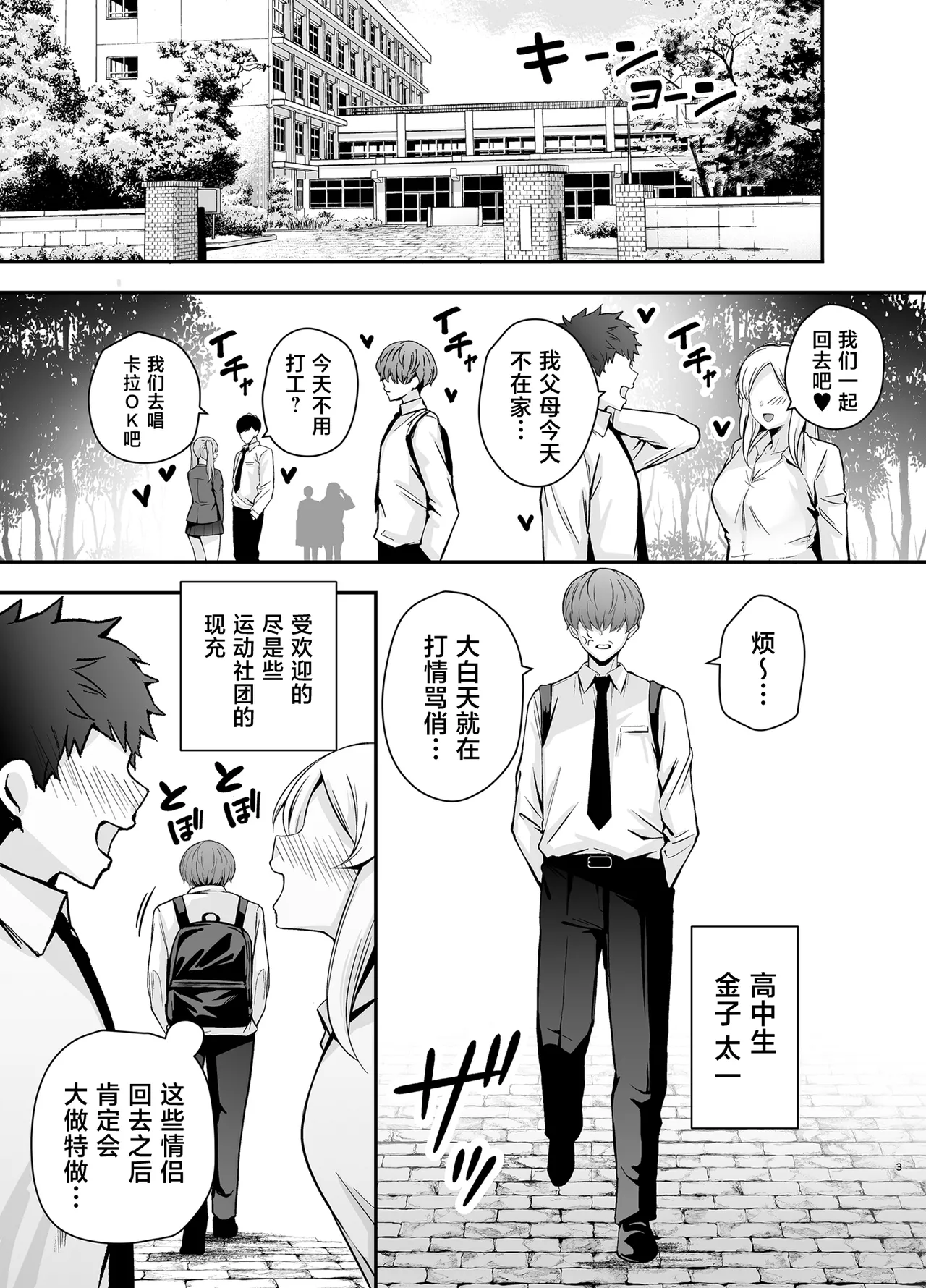 [黄金紳士倶楽部 (かにぐるま)] 僕のことが好きすぎる陰キャストーカー女子になら何をヤってもいいよね？ 1