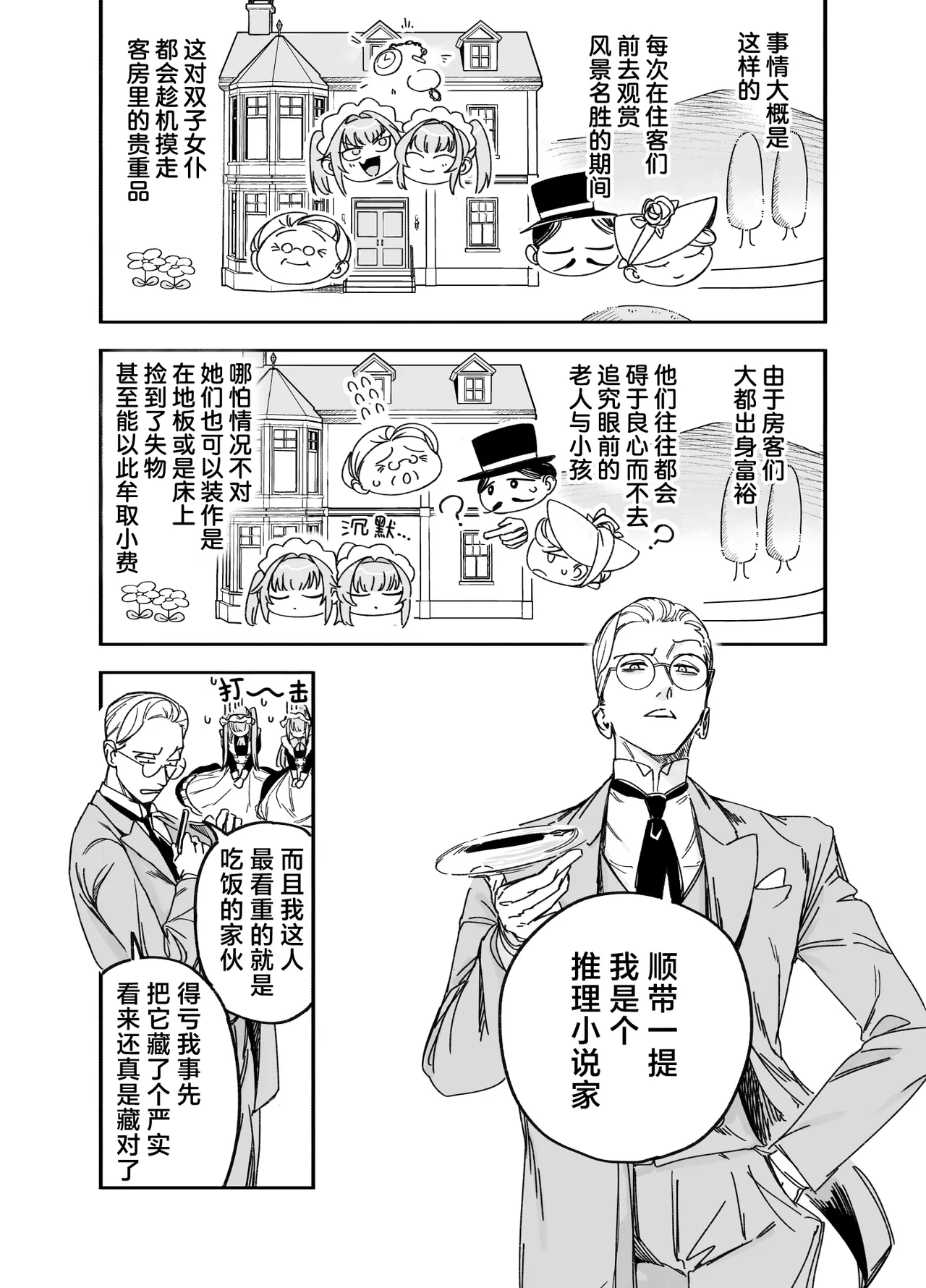 [Fの骨董箱 (鬼塚フリル)] 双子メイドのクララとコーラ 性のめざめ｜双子女仆克拉拉和克尔拉的性之启蒙 9