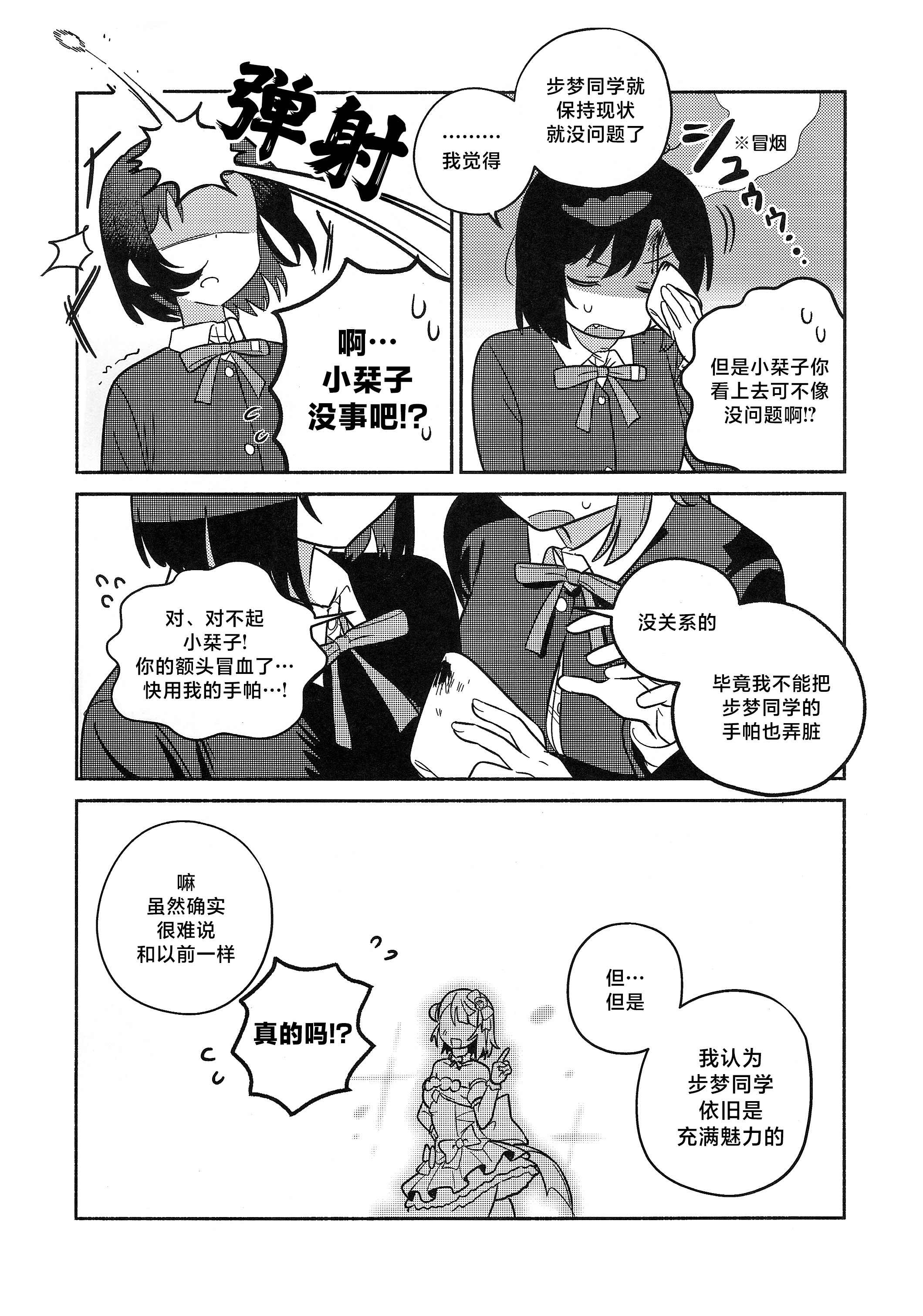 (僕らのラブライブ! 50) [しゃけおにぎり (MEOPPAP)] 上原歩夢ラブダイエット大作戦!？ (ラブライブ! 虹ヶ咲学園スクールアイドル同好会) 12