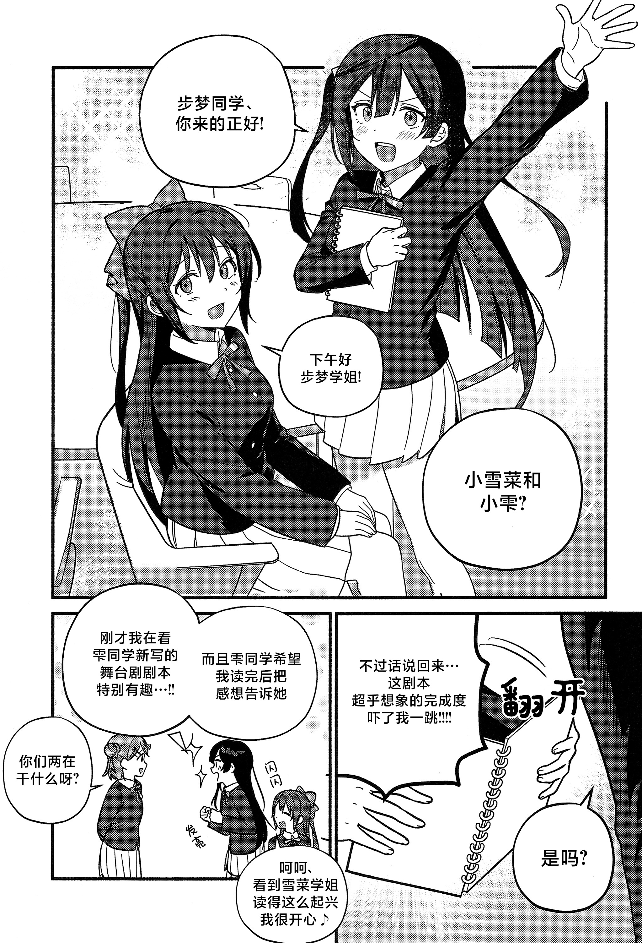 (僕らのラブライブ! 50) [しゃけおにぎり (MEOPPAP)] 上原歩夢ラブダイエット大作戦!？ (ラブライブ! 虹ヶ咲学園スクールアイドル同好会) 28