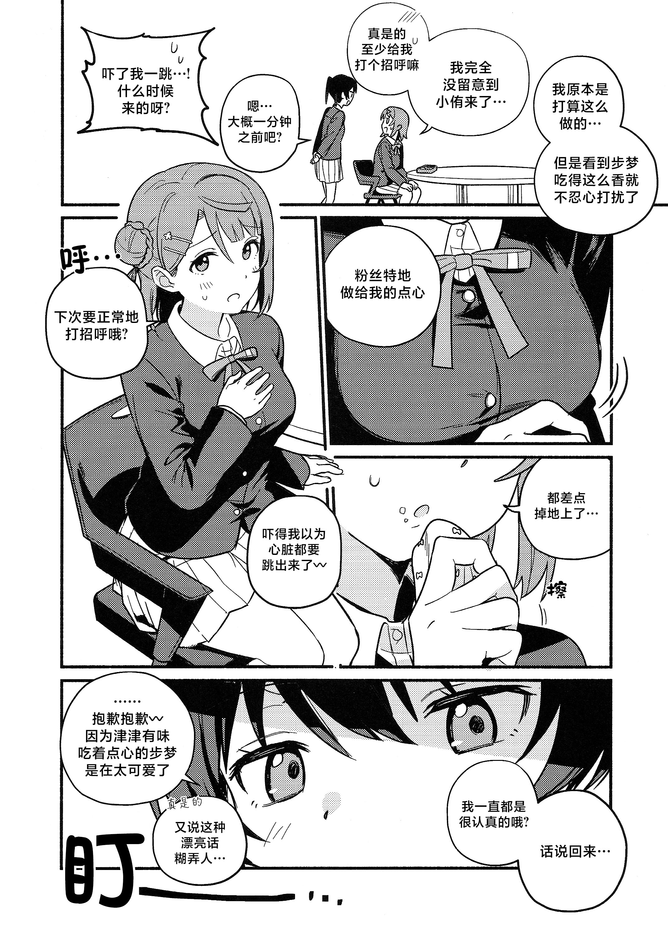 (僕らのラブライブ! 50) [しゃけおにぎり (MEOPPAP)] 上原歩夢ラブダイエット大作戦!？ (ラブライブ! 虹ヶ咲学園スクールアイドル同好会) 5