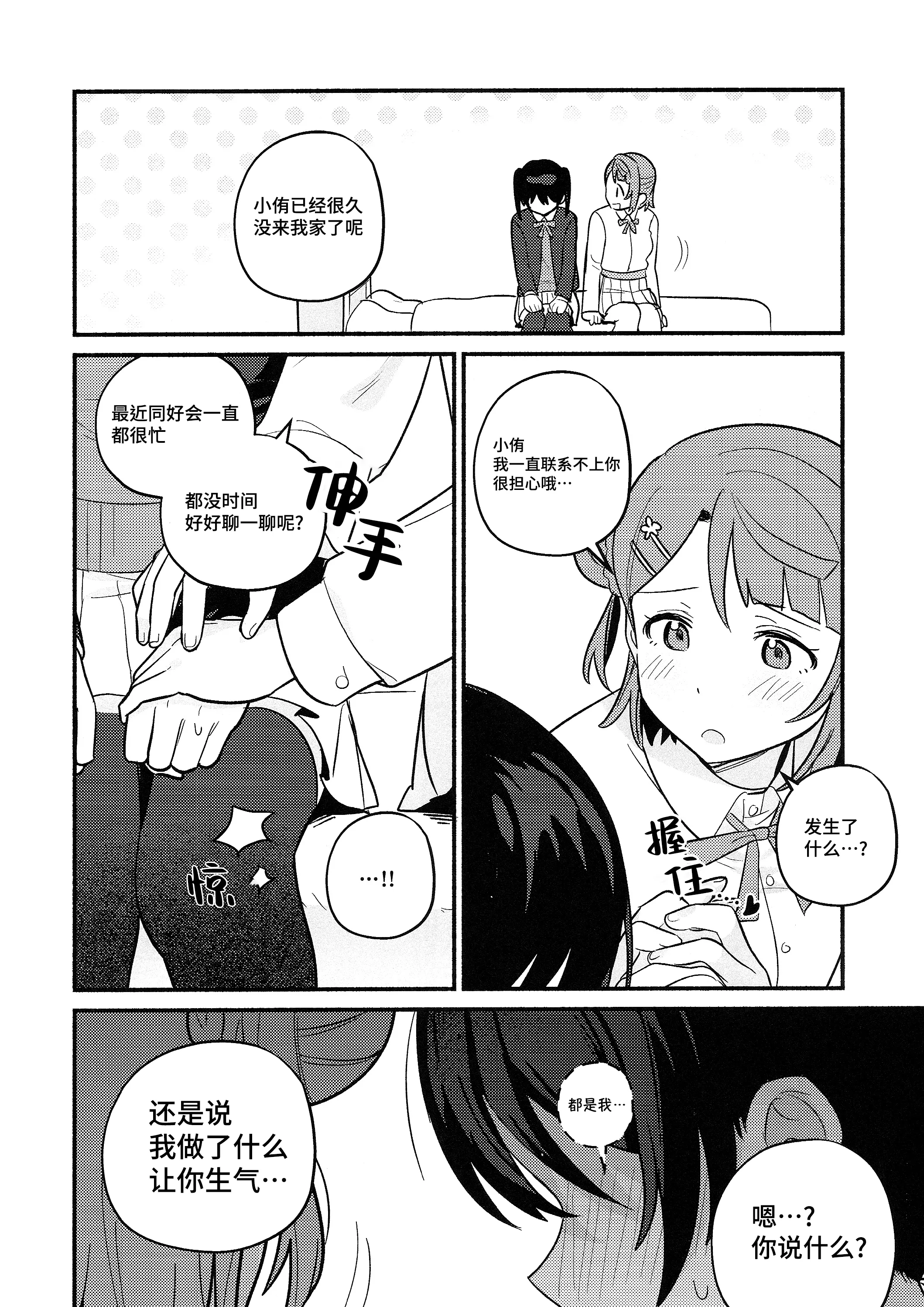 (僕らのラブライブ! 50) [しゃけおにぎり (MEOPPAP)] 上原歩夢ラブダイエット大作戦!？ (ラブライブ! 虹ヶ咲学園スクールアイドル同好会) 10