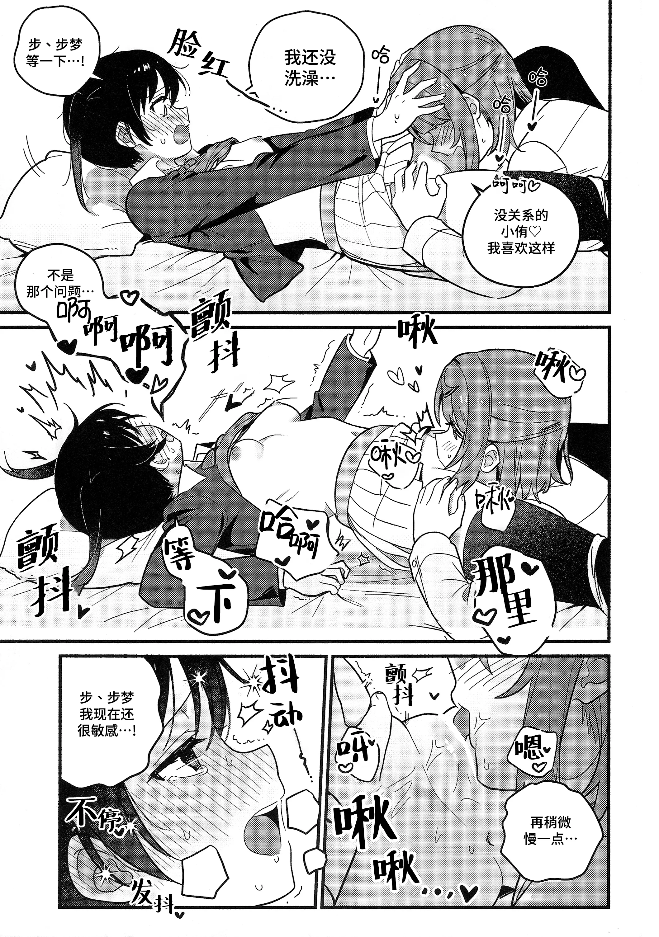 (僕らのラブライブ! 50) [しゃけおにぎり (MEOPPAP)] 上原歩夢ラブダイエット大作戦!？ (ラブライブ! 虹ヶ咲学園スクールアイドル同好会) 21