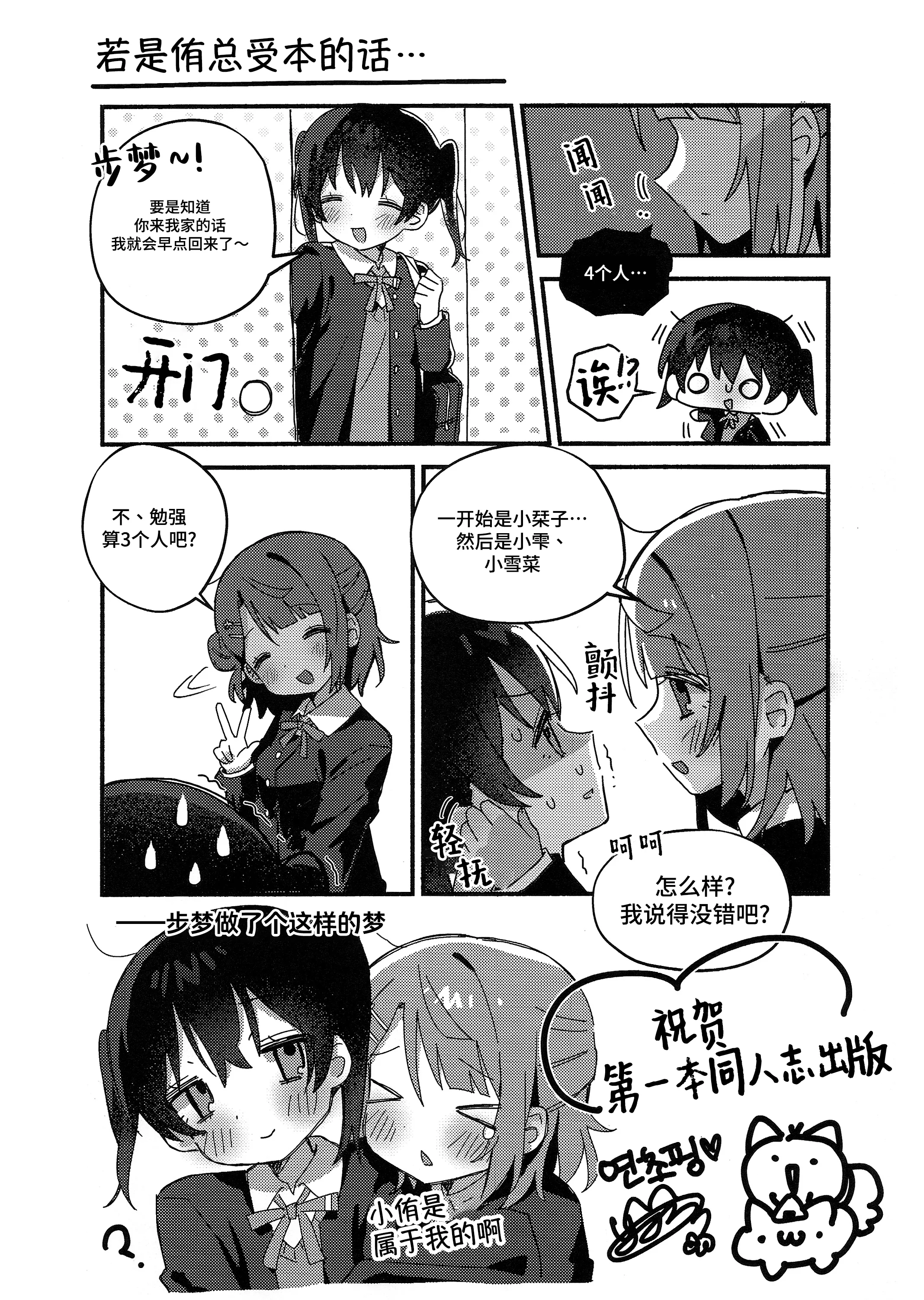 (僕らのラブライブ! 50) [しゃけおにぎり (MEOPPAP)] 上原歩夢ラブダイエット大作戦!？ (ラブライブ! 虹ヶ咲学園スクールアイドル同好会) 28