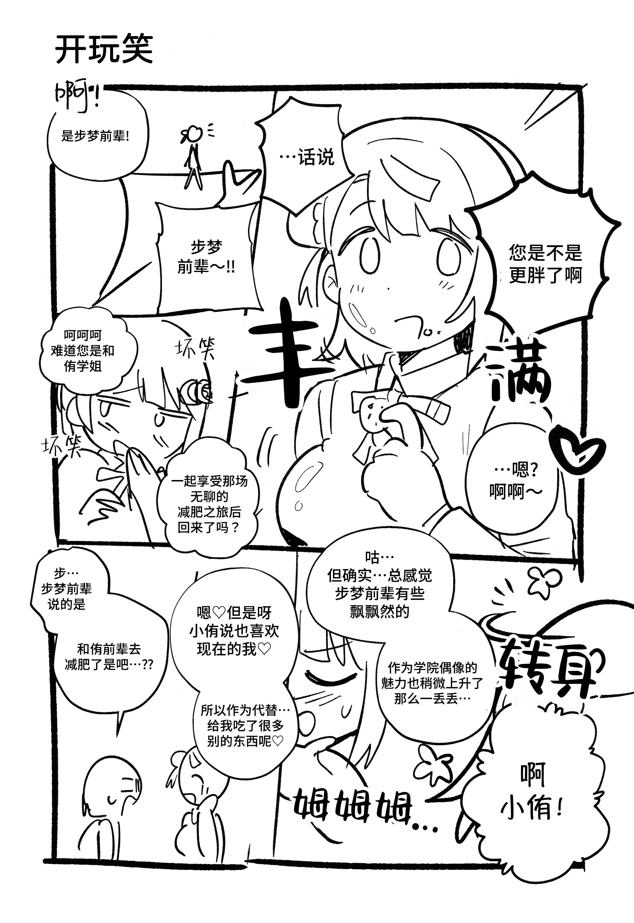 (僕らのラブライブ! 50) [しゃけおにぎり (MEOPPAP)] 上原歩夢ラブダイエット大作戦!？ (ラブライブ! 虹ヶ咲学園スクールアイドル同好会) 31