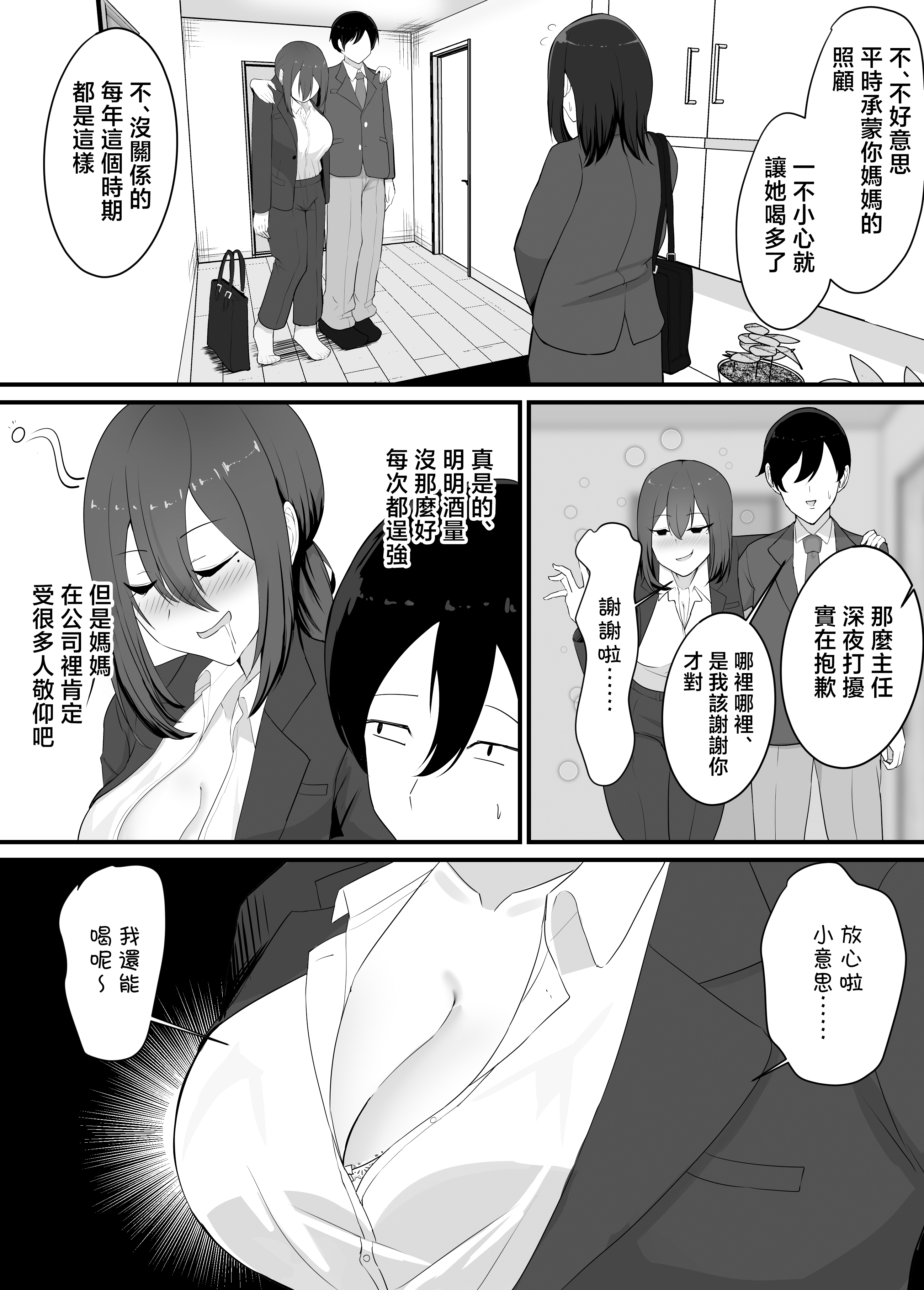 [jody-sub郎] 彼女を寝取られたから母ちゃんで発散した話 11