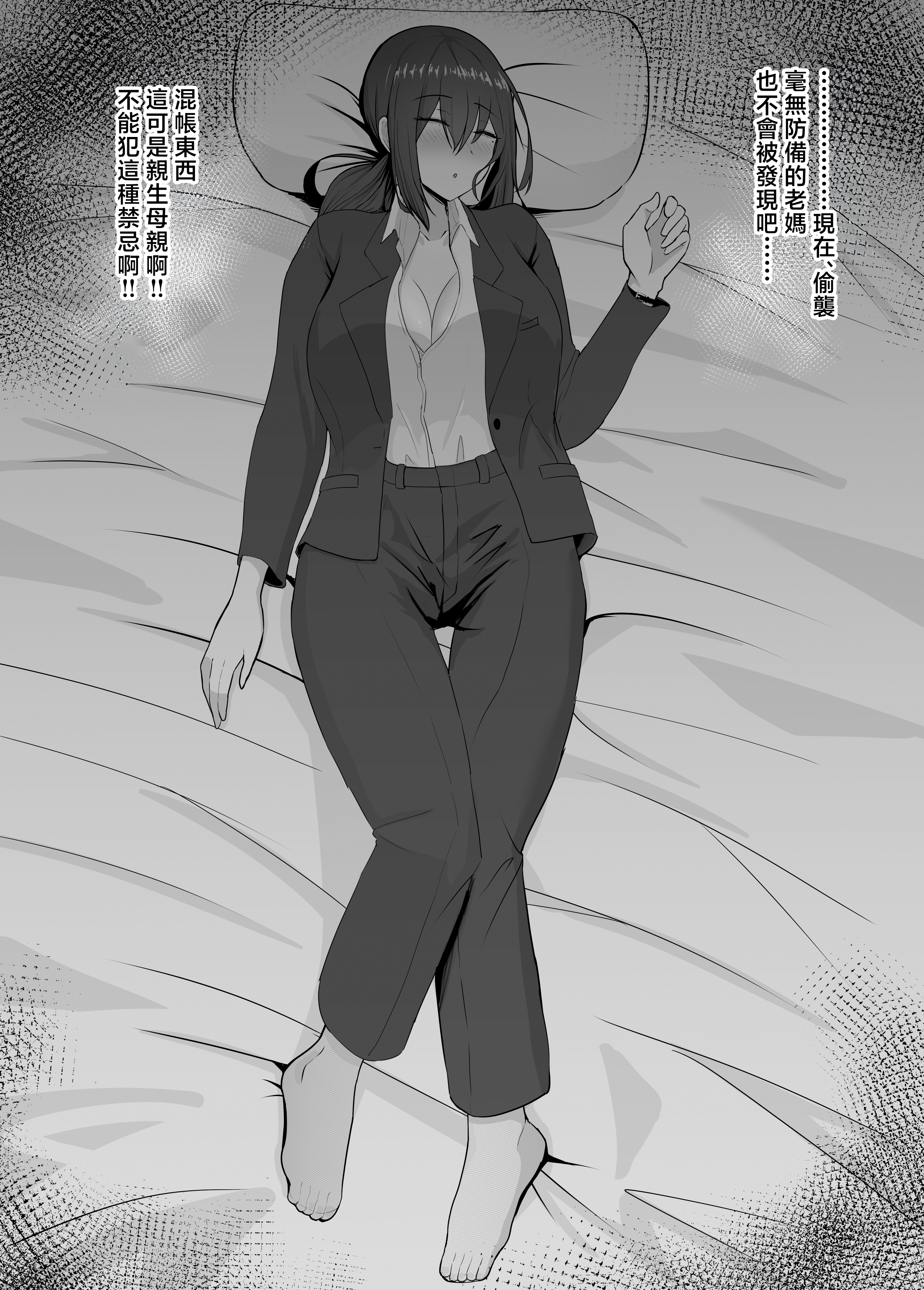 [jody-sub郎] 彼女を寝取られたから母ちゃんで発散した話 13