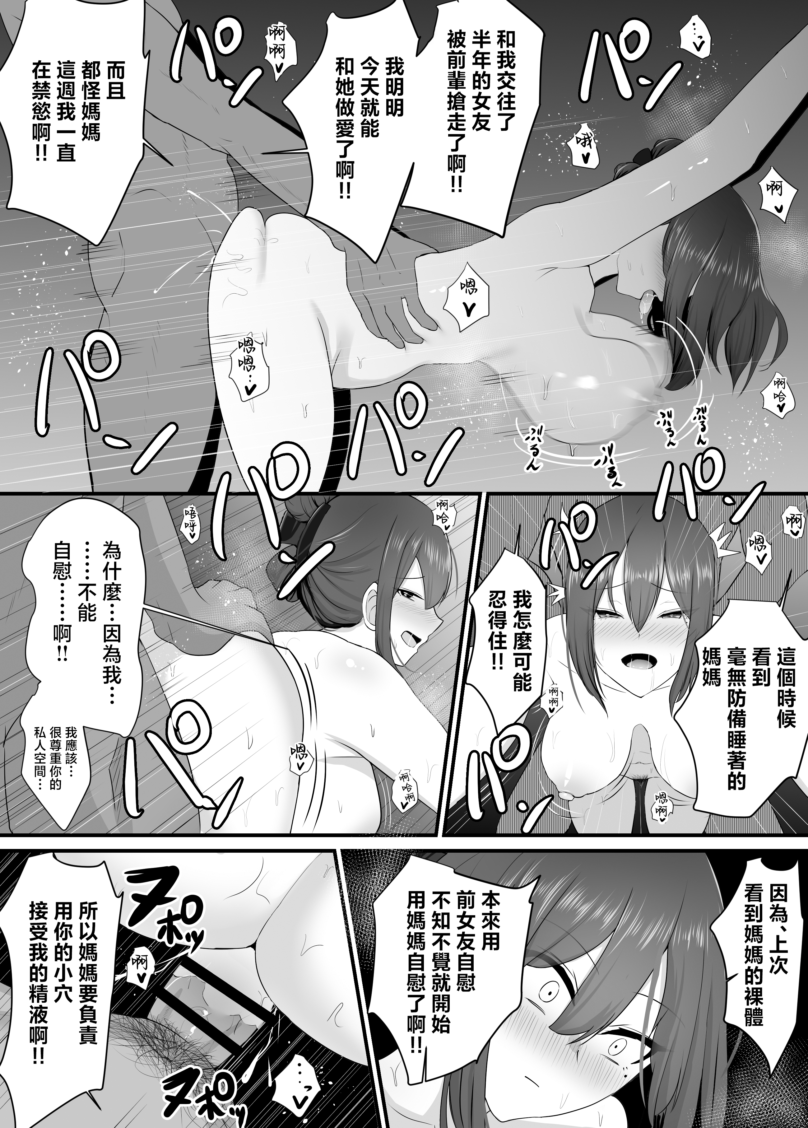 [jody-sub郎] 彼女を寝取られたから母ちゃんで発散した話 17