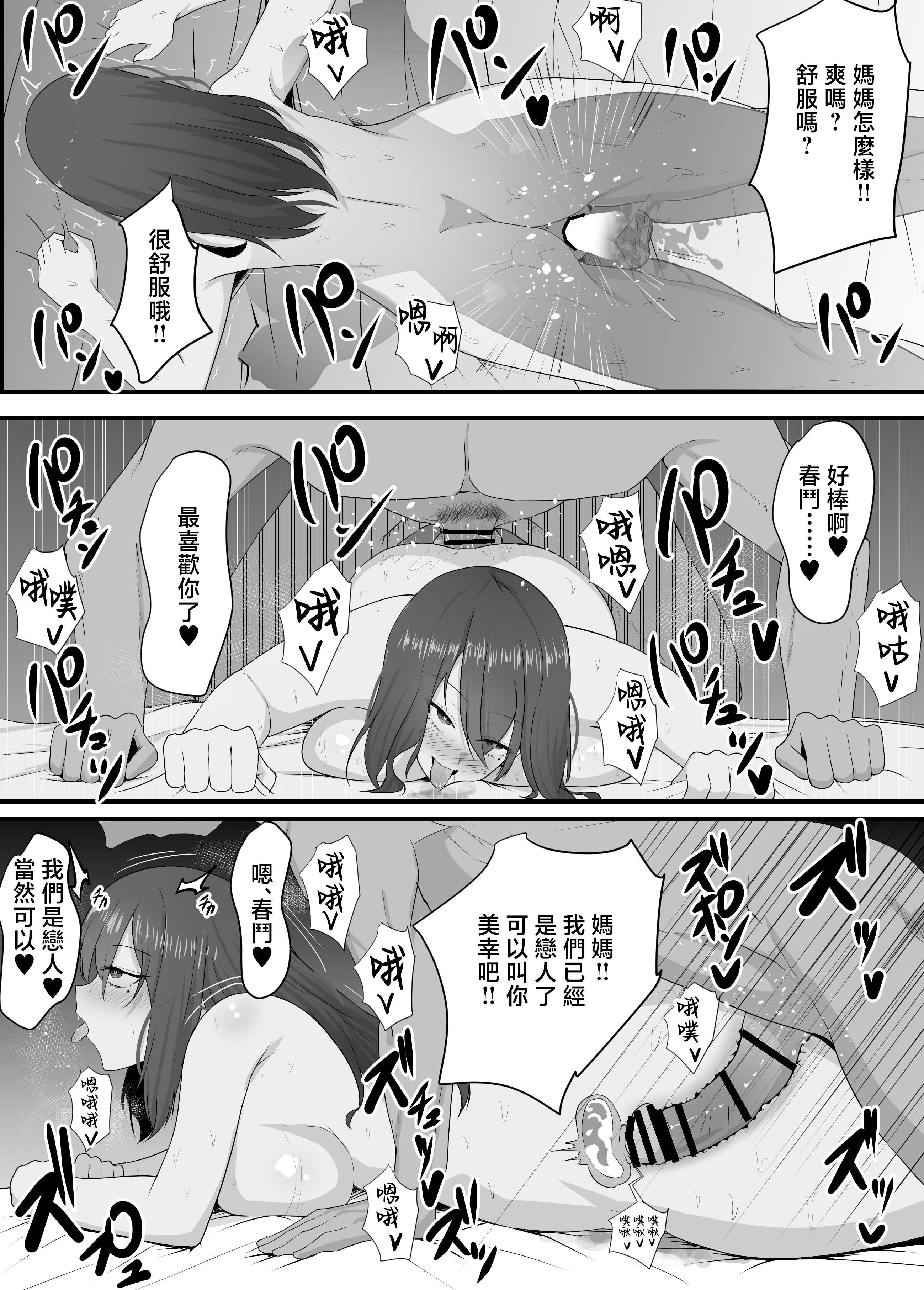 [jody-sub郎] 彼女を寝取られたから母ちゃんで発散した話 18