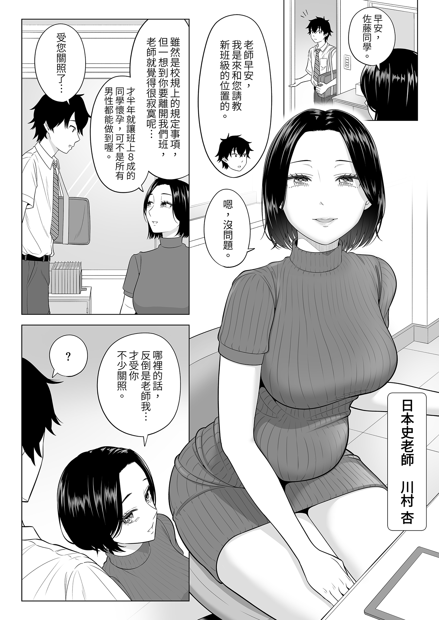 [伊達ろく] 男性が極端に少ないこの世界では、精子は貴重な資源です。その2｜在這個男性極度稀少的世界裡，精子是珍貴的資源。2 11