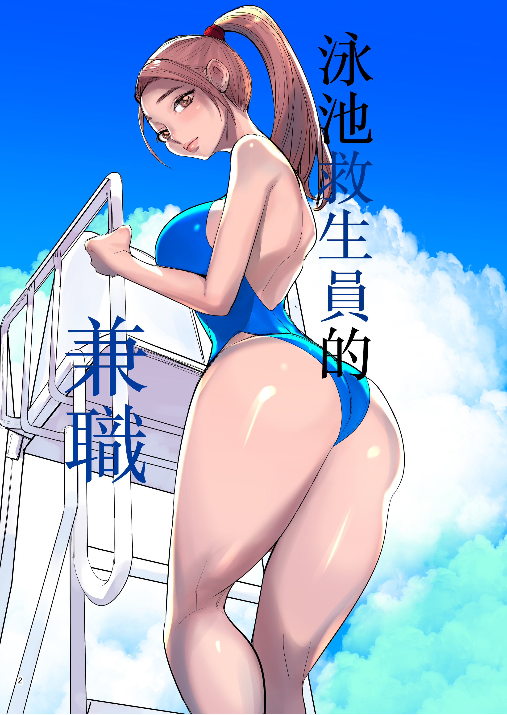 [DYTM] プール監視のアルバイト 1