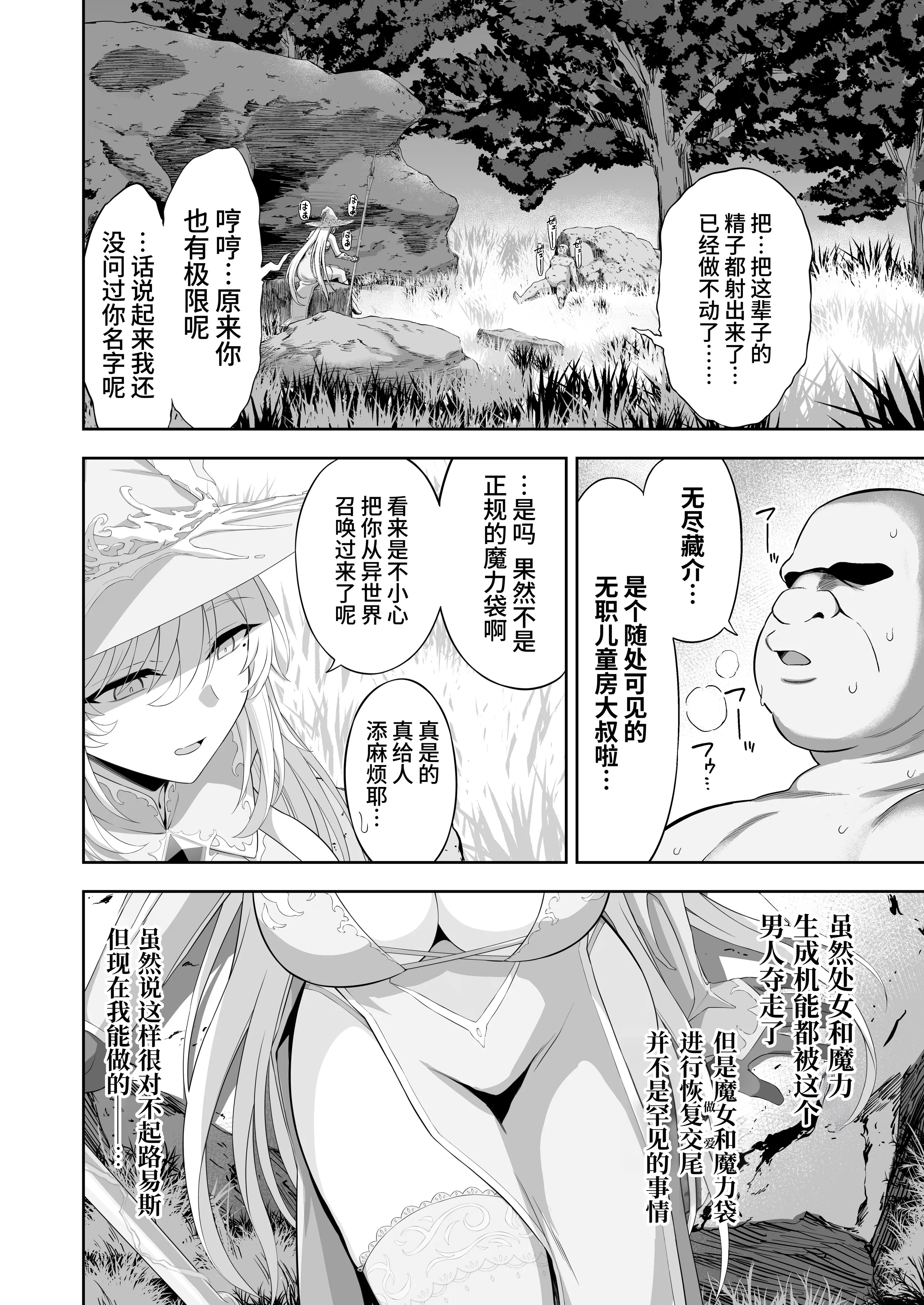 [イジマヤ (伊島ユウ)] 異世界子供部屋おじさん最強魔女の処女穴にチートチンポで魔力供給 28