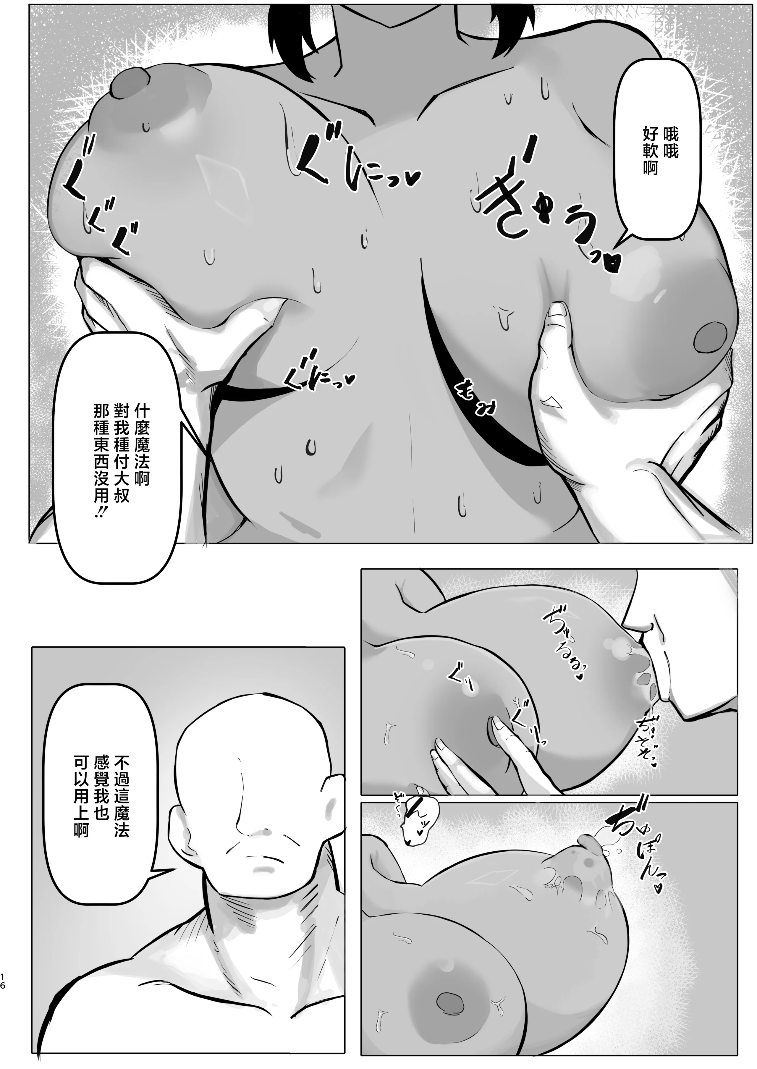 [クワガタの里 (なかぐら)] 天才魔法使いが召喚した使い魔にマゾ堕ちさせられる話｜天才魔法師被自己召喚出來的使魔給弄雌墮的故事 15