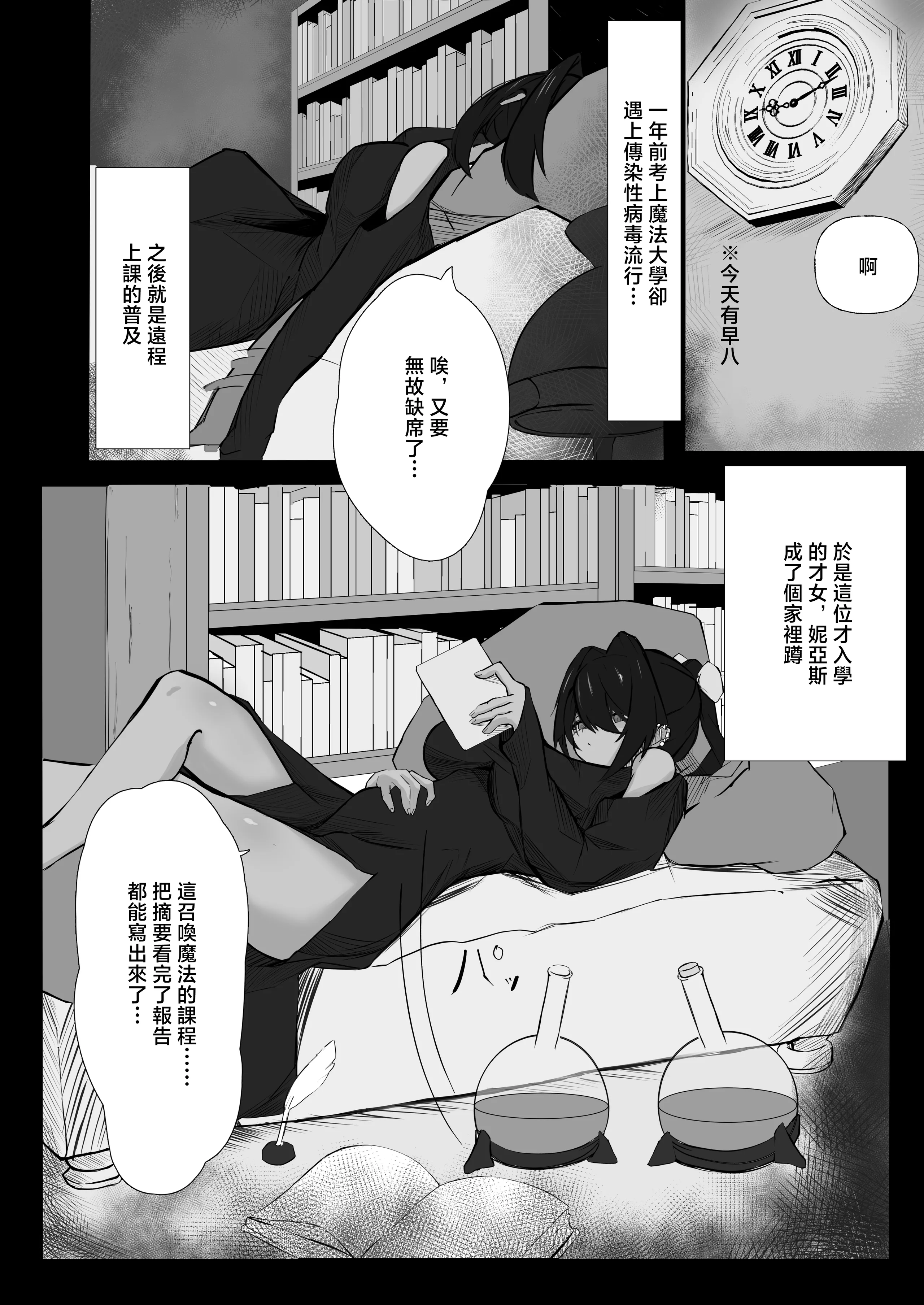 [クワガタの里 (なかぐら)] 天才魔法使いが召喚した使い魔にマゾ堕ちさせられる話｜天才魔法師被自己召喚出來的使魔給弄雌墮的故事 3