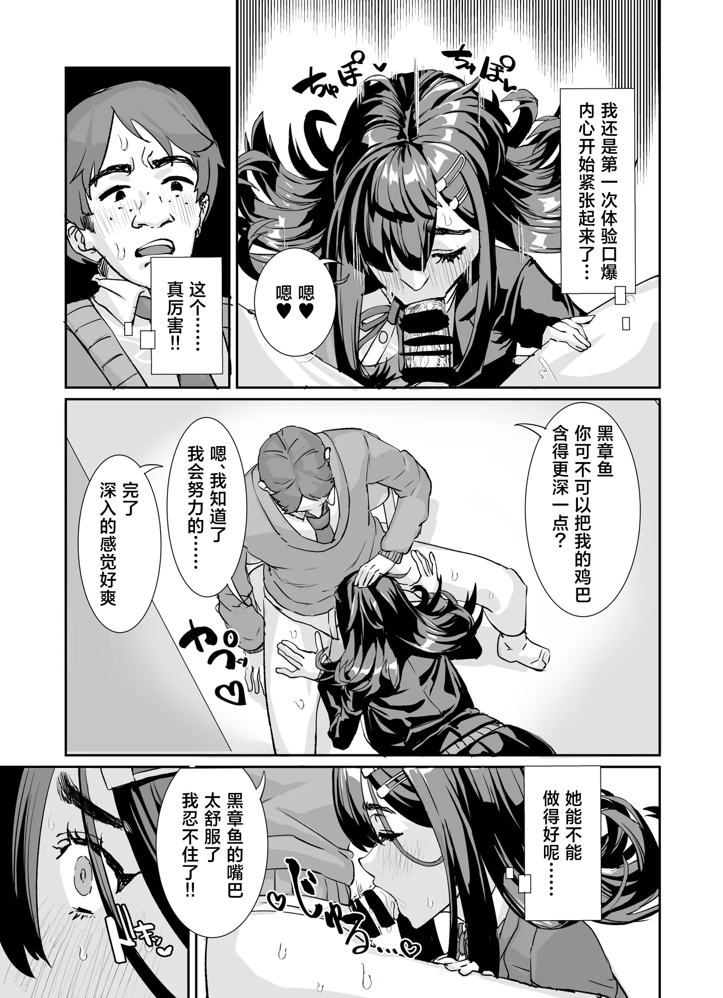 [ケケ炭BOX (ケケ炭)] ムチムチ陰キャに好かれてる [中国翻訳] [DL版] 10