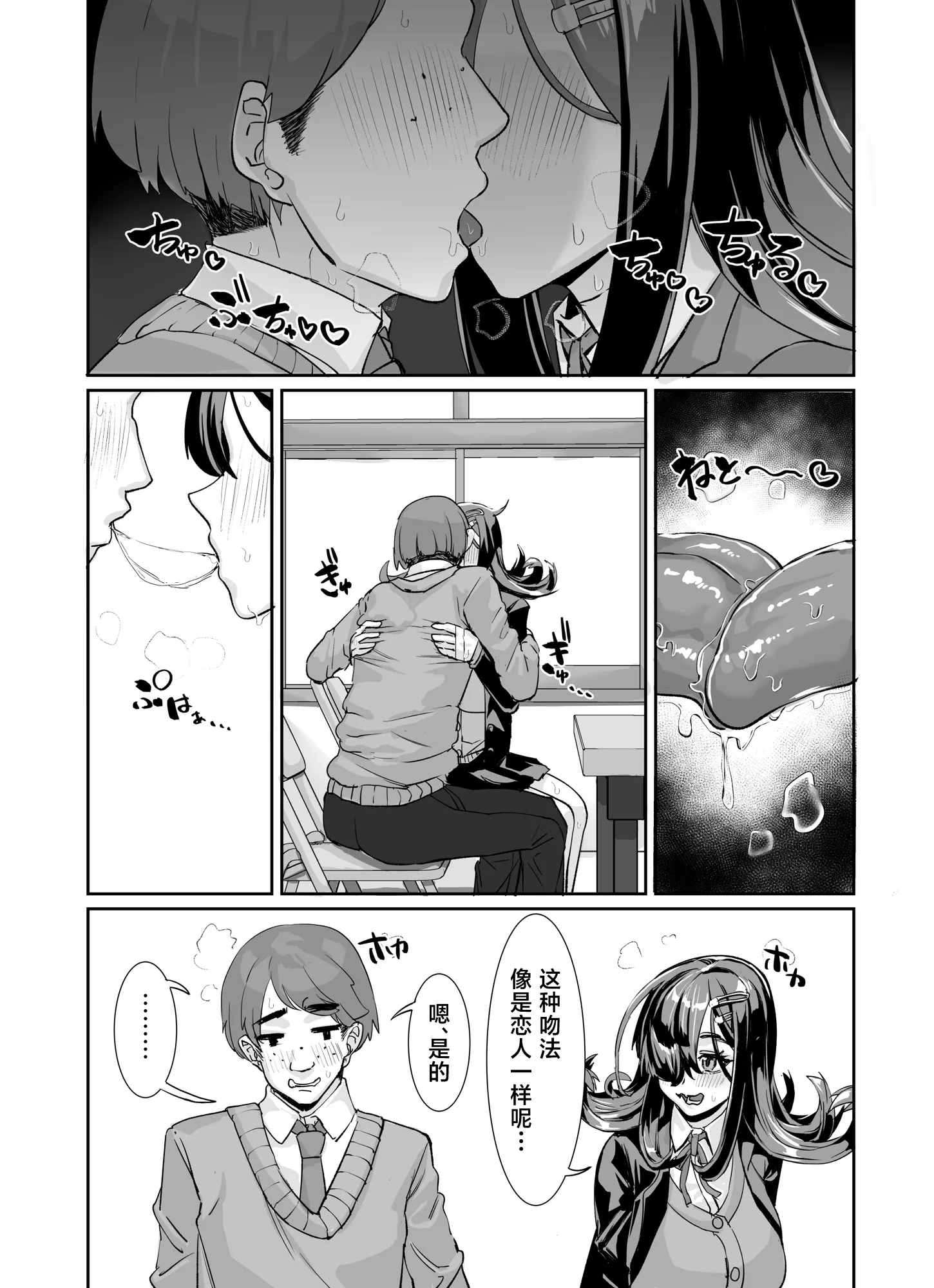 [ケケ炭BOX (ケケ炭)] ムチムチ陰キャに好かれてる [中国翻訳] [DL版] 20