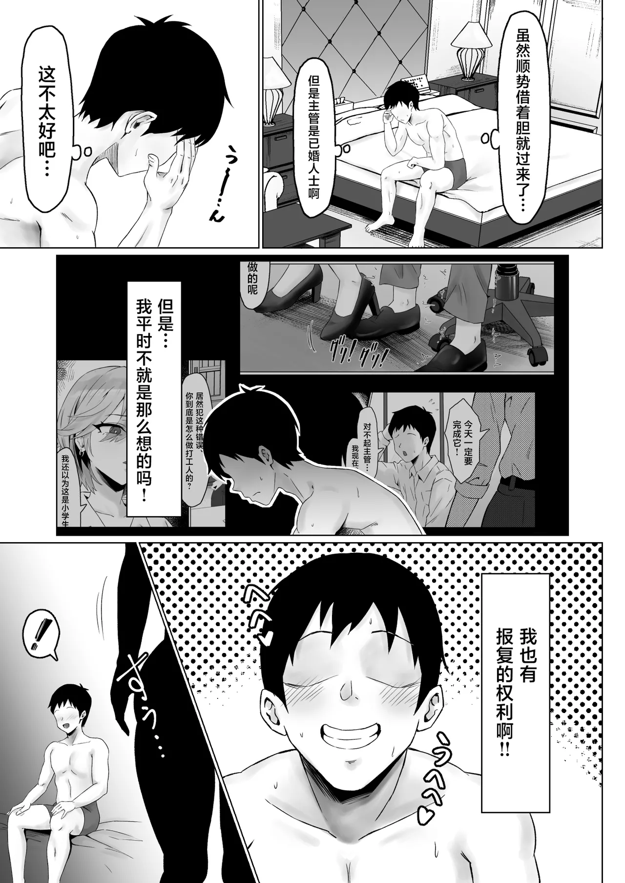 [サムライバナナ (宮本ムガ)] パワハラ女上司、弱みを握られて全裸土下座で服従する [中国翻訳] 18