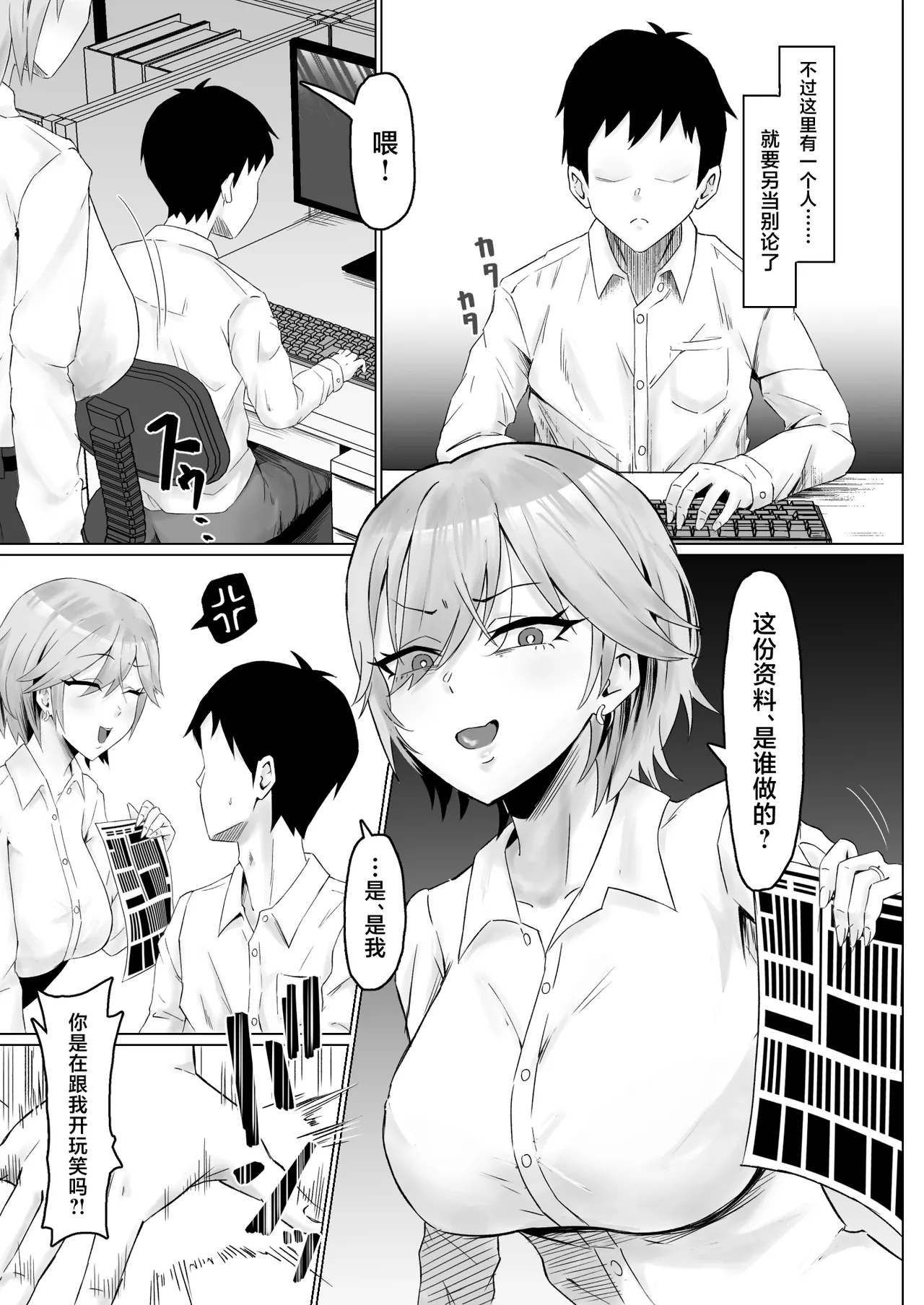 [サムライバナナ (宮本ムガ)] パワハラ女上司、弱みを握られて全裸土下座で服従する [中国翻訳] 8
