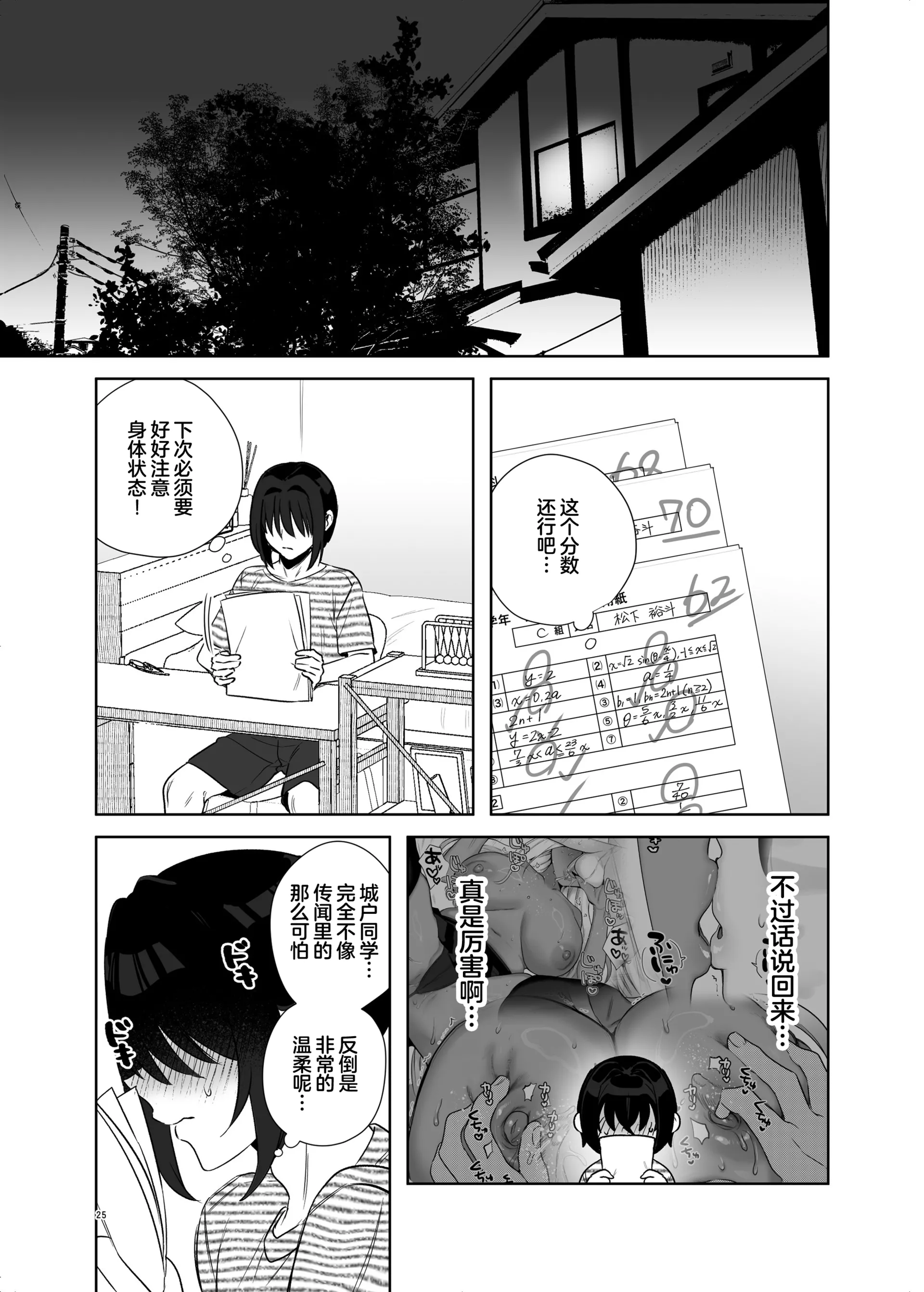 [外山100kg (外山じごく)] 保健体育で実技が必修になった世界 [中国翻訳] [DL版] 25
