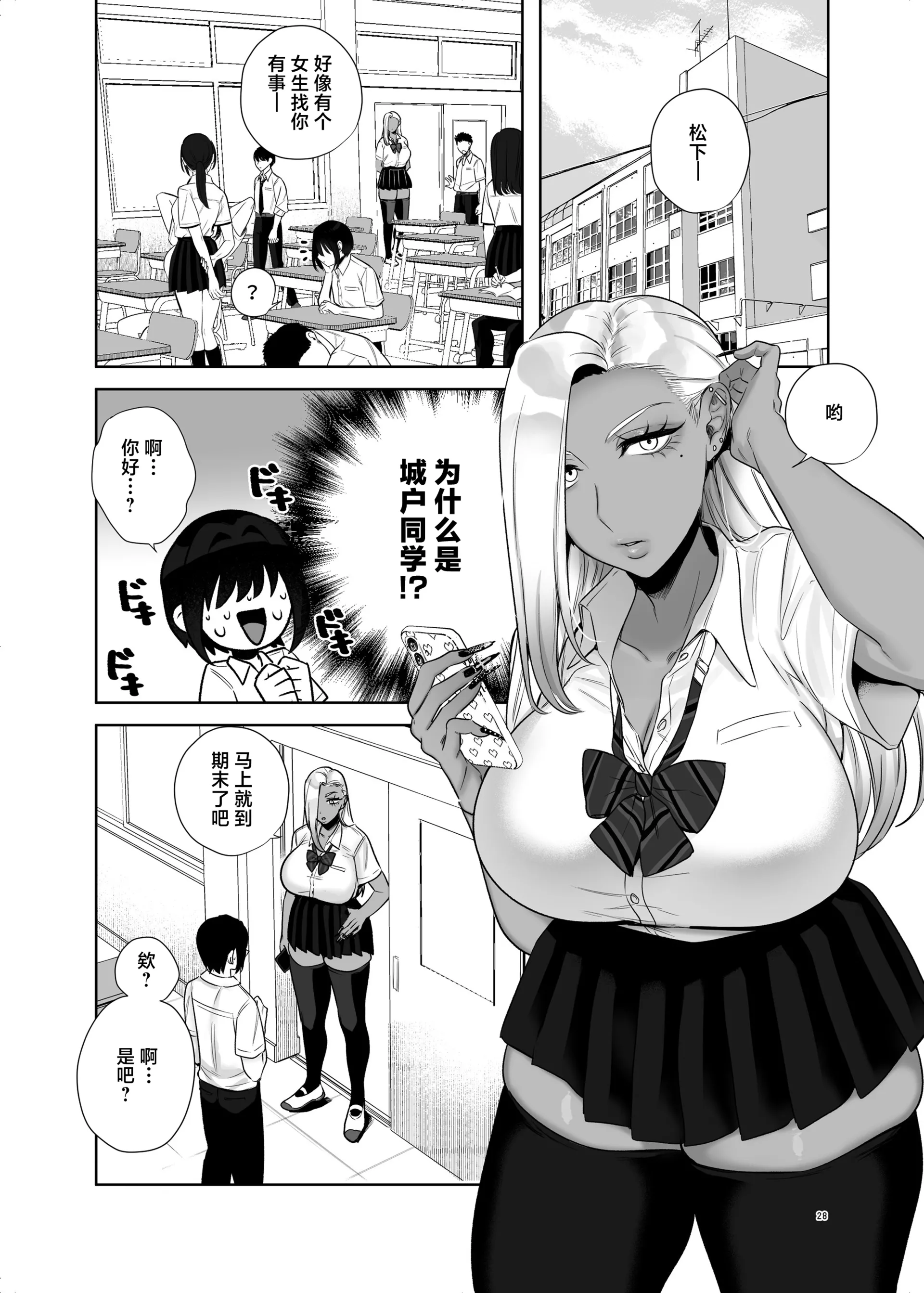 [外山100kg (外山じごく)] 保健体育で実技が必修になった世界 [中国翻訳] [DL版] 28