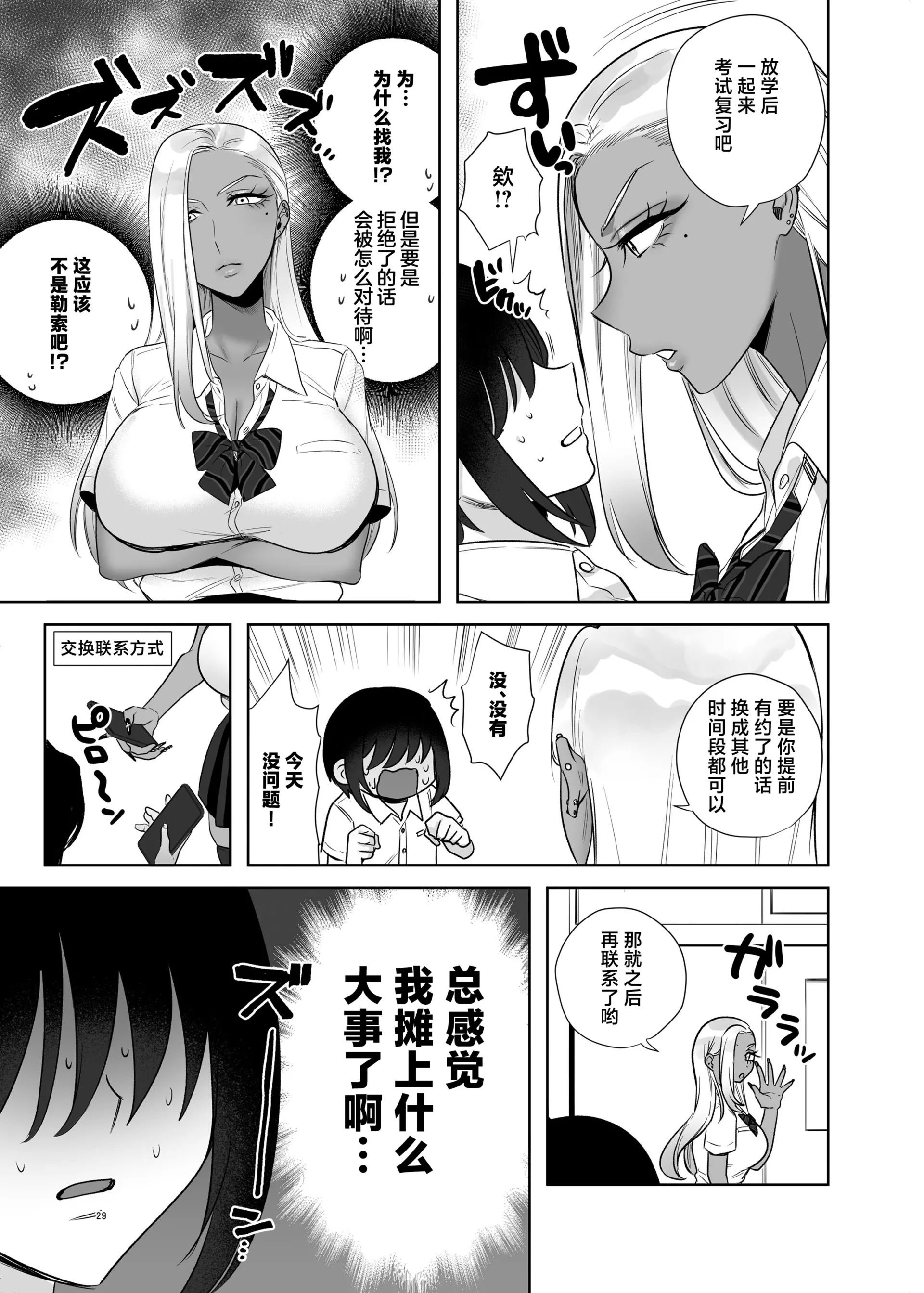 [外山100kg (外山じごく)] 保健体育で実技が必修になった世界 [中国翻訳] [DL版] 29