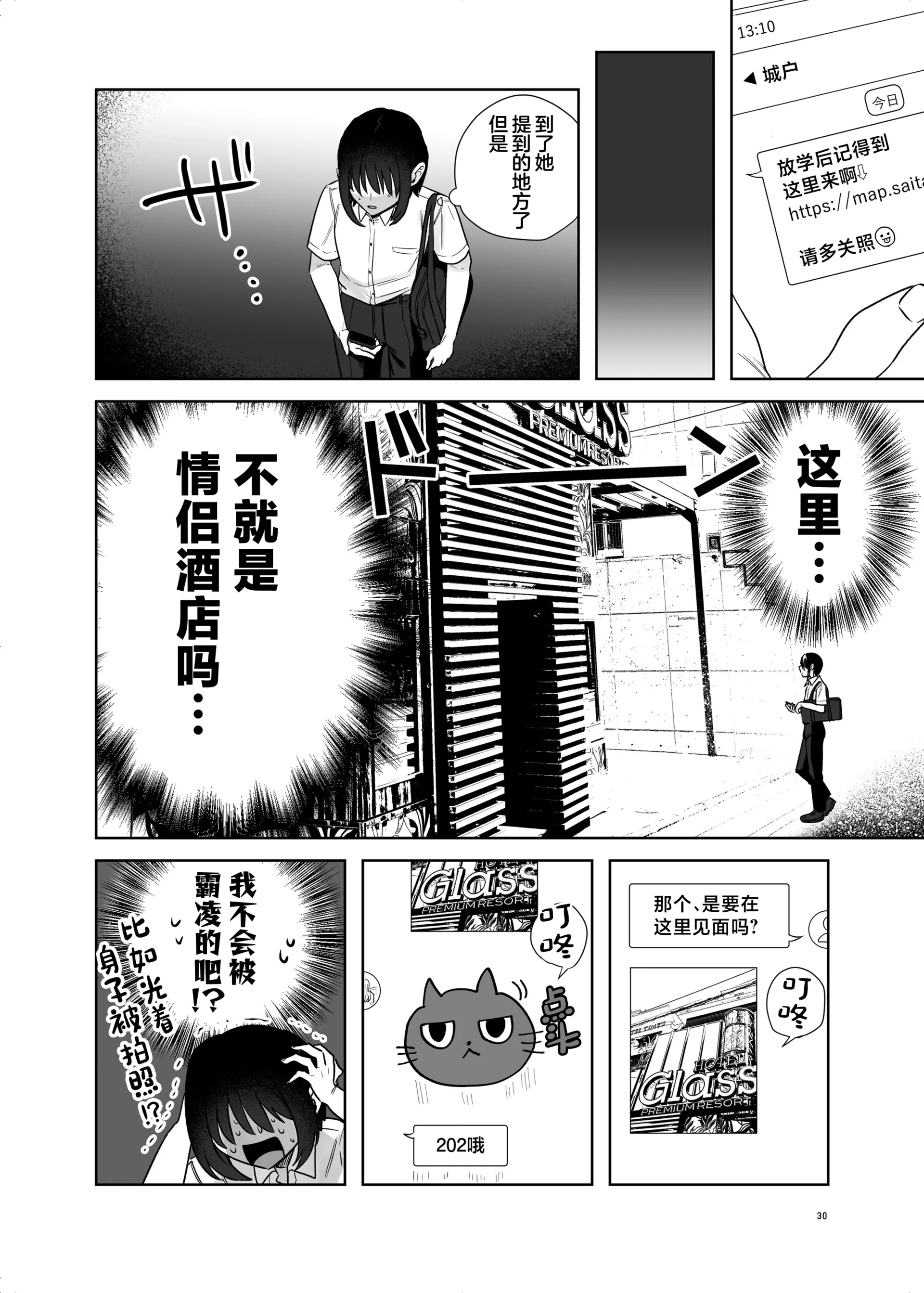 [外山100kg (外山じごく)] 保健体育で実技が必修になった世界 [中国翻訳] [DL版] 30