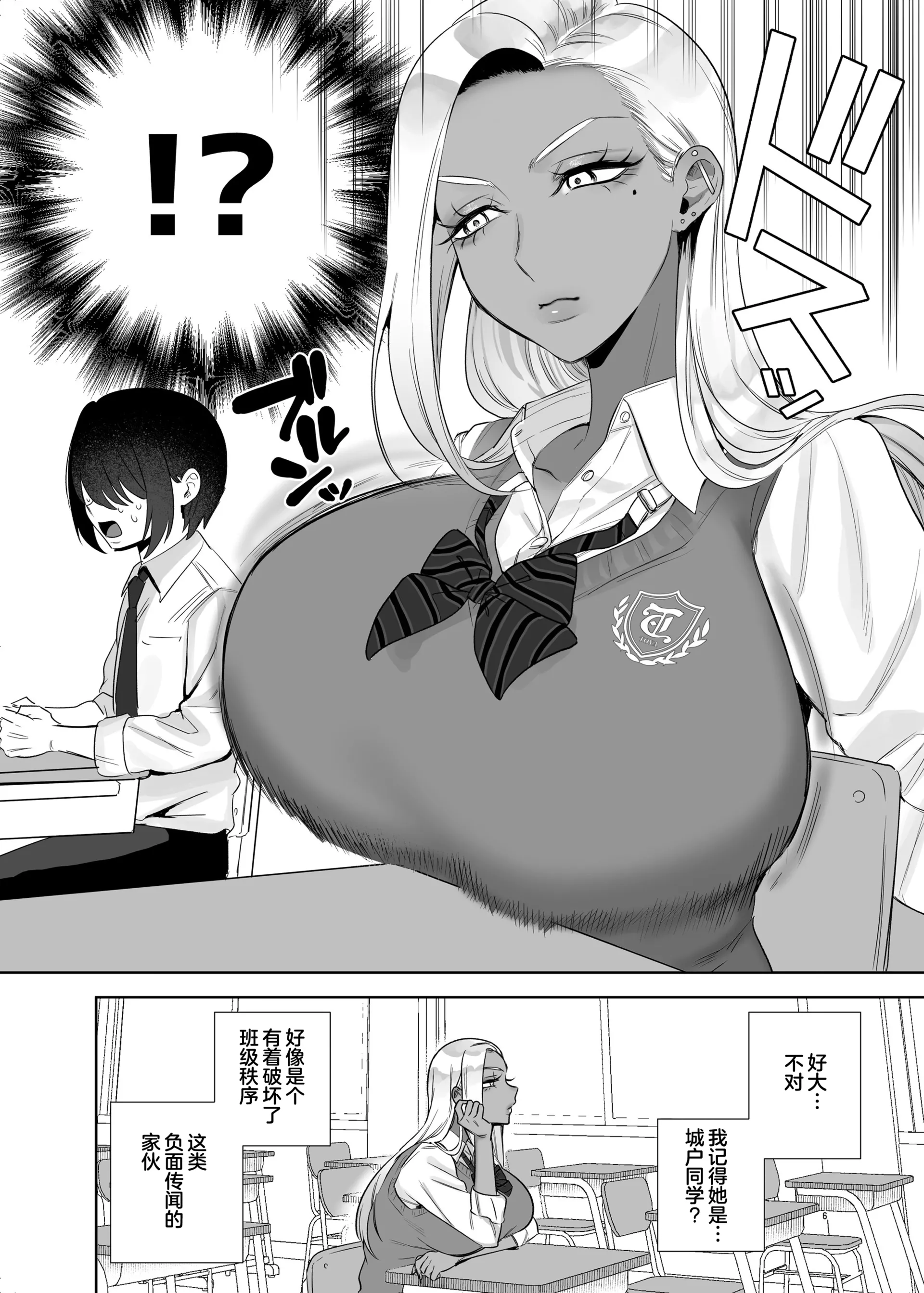 [外山100kg (外山じごく)] 保健体育で実技が必修になった世界 [中国翻訳] [DL版] 6