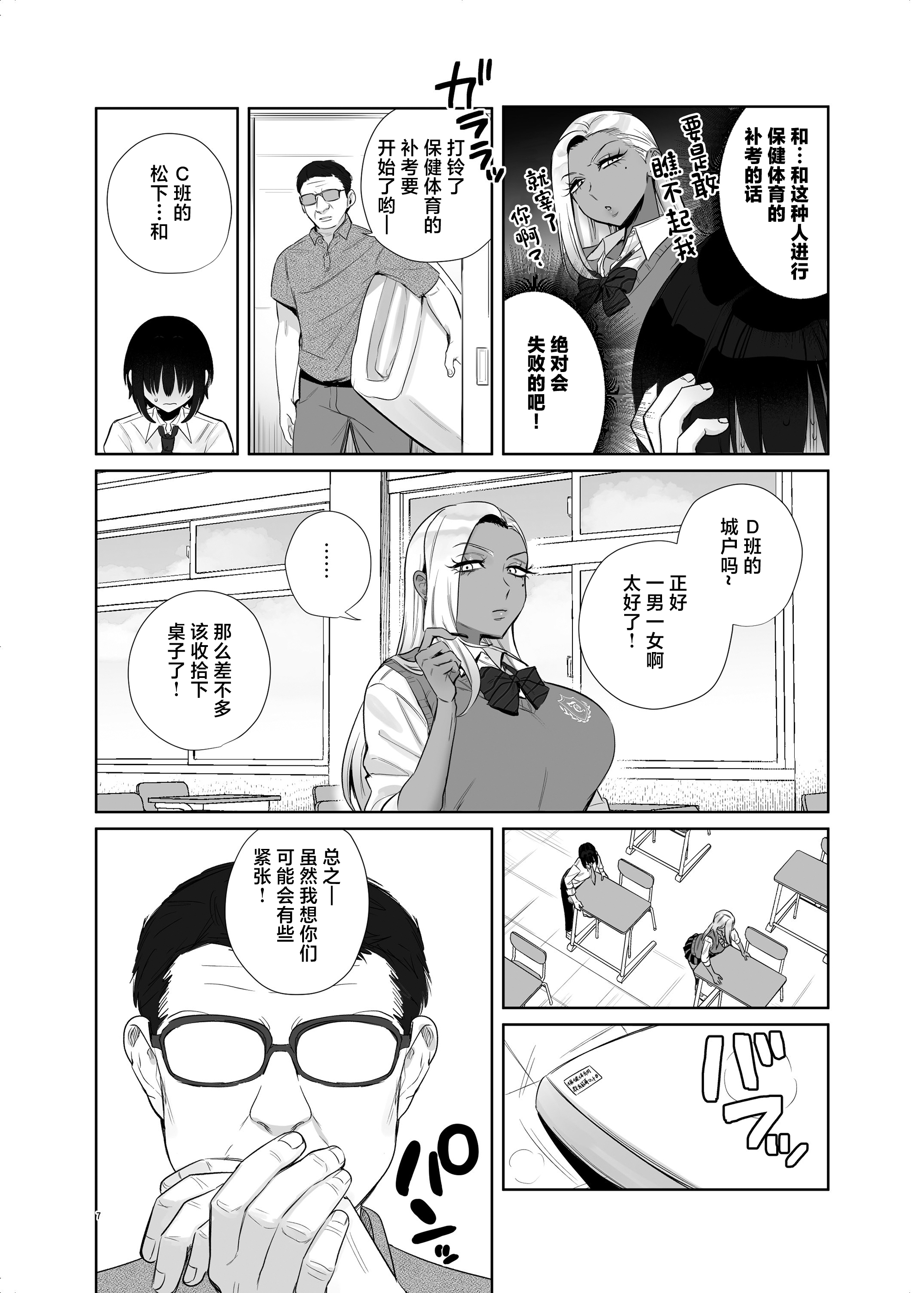[外山100kg (外山じごく)] 保健体育で実技が必修になった世界 [中国翻訳] [DL版] 7