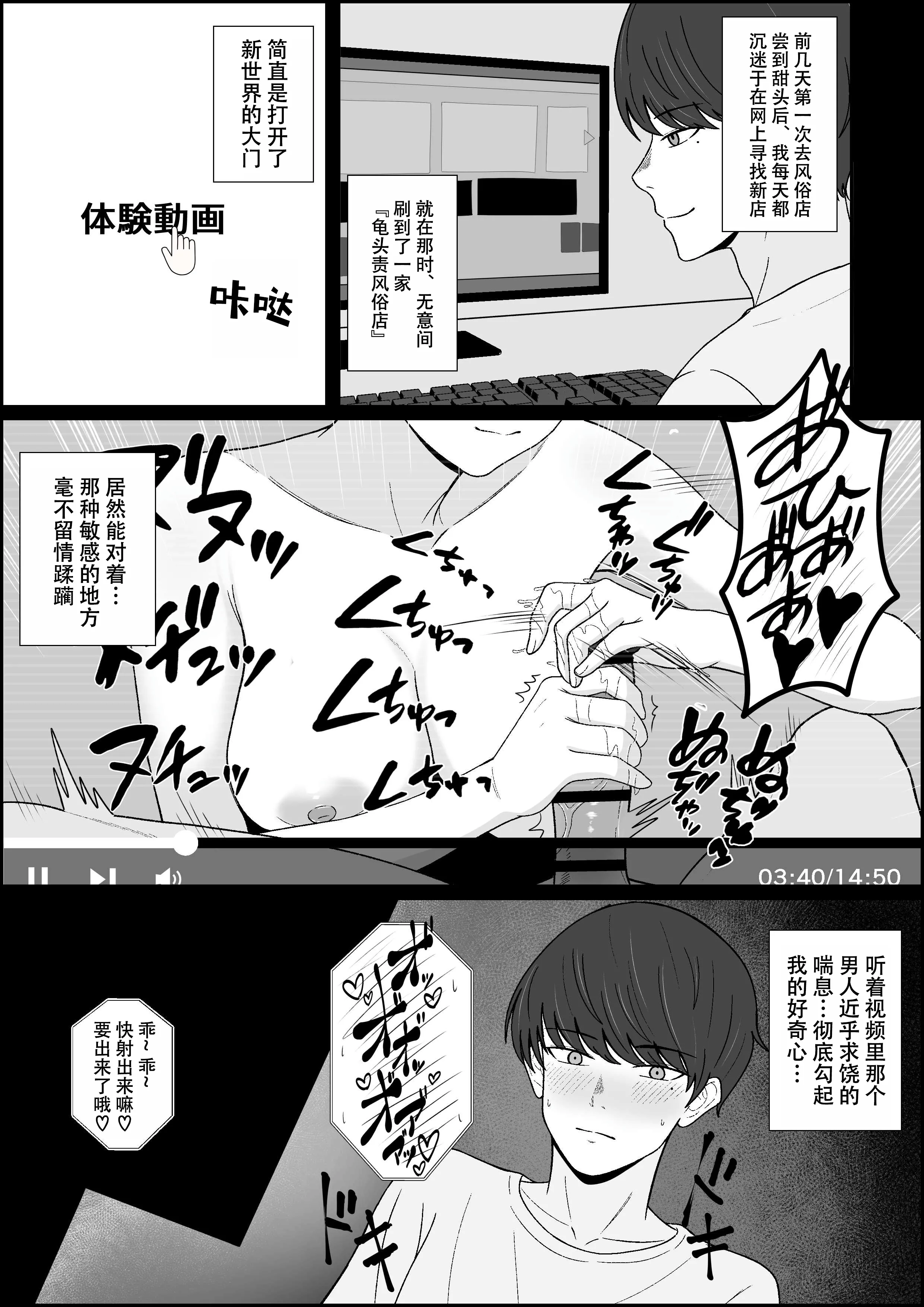 [成人14歳 (三角ノエル)] レジェンド風俗嬢降臨！亀頭磨き専門店で射精の向こう側へ！射精から始まる亀頭責めで超快感・男の潮吹き 3