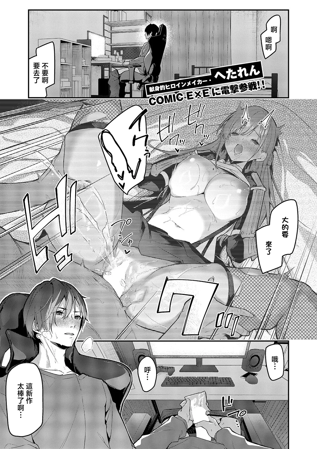 [へたれん] うらかのおやしろ」に出演…!？ (コミック エグゼ 71) [中国翻訳] [DL版] 1