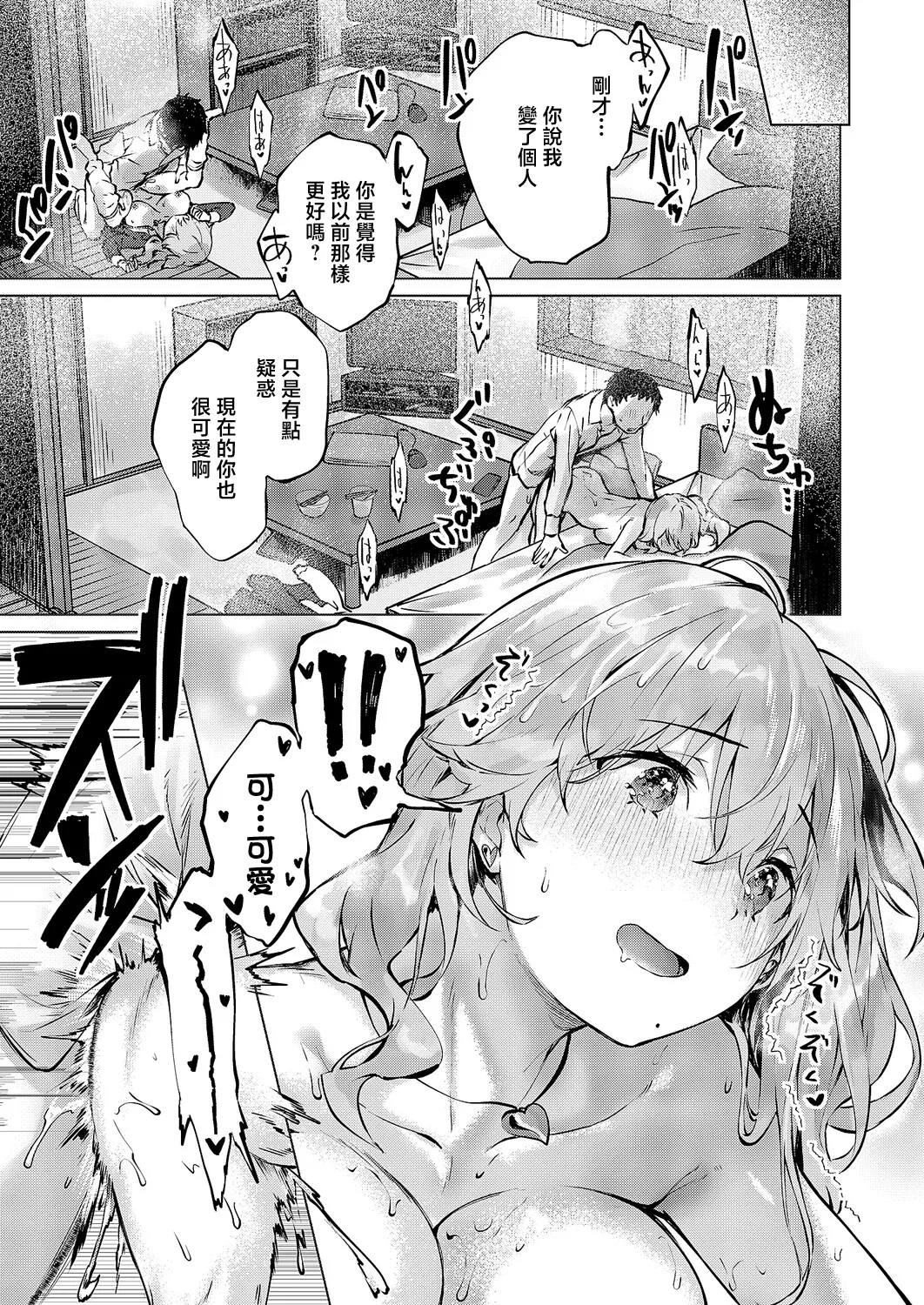 [雛咲葉] 君がギャルになった理由。 (コミック エグゼ 71) [中国翻訳] [DL版] 23
