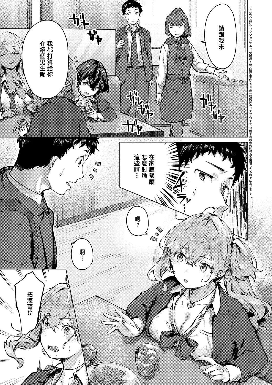 [雛咲葉] 君がギャルになった理由。 (コミック エグゼ 71) [中国翻訳] [DL版] 3