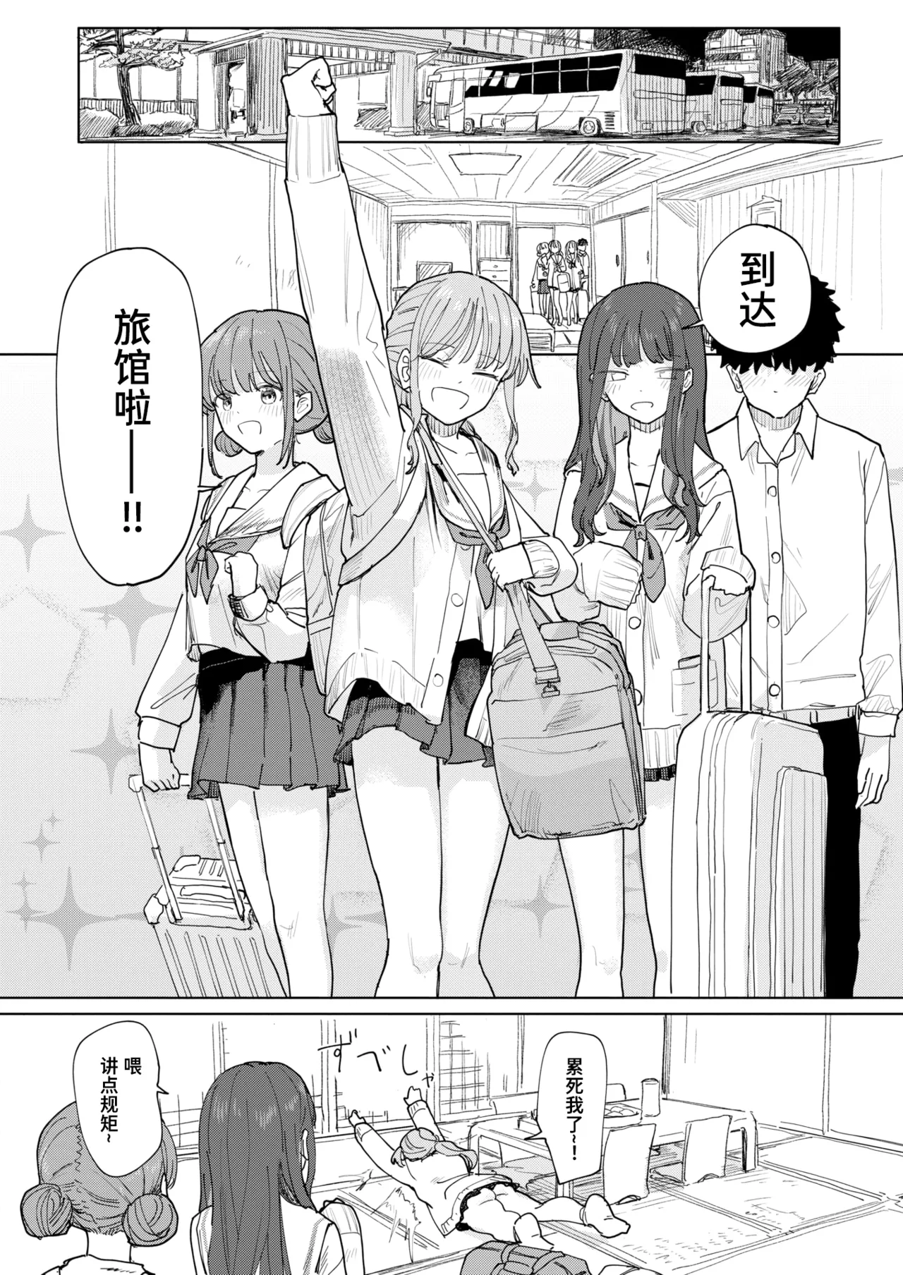[角煮煮] 僕の考えた最強の修学旅行 (COMIC 快楽天 2026年8月号)｜我所构想的最强修学旅行 [DL版] 20